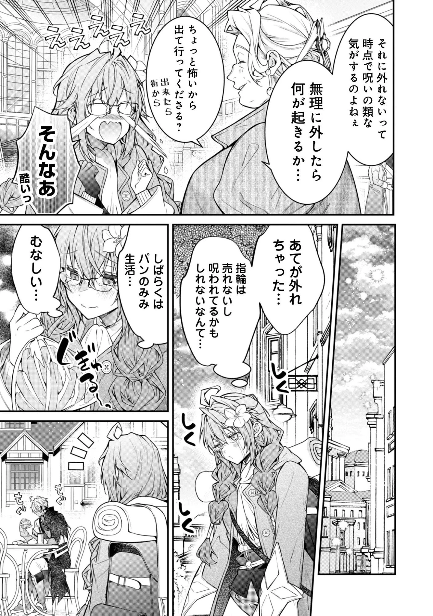 世界を救った最強勇者にストーカーされる村娘の話 第3話 - 17