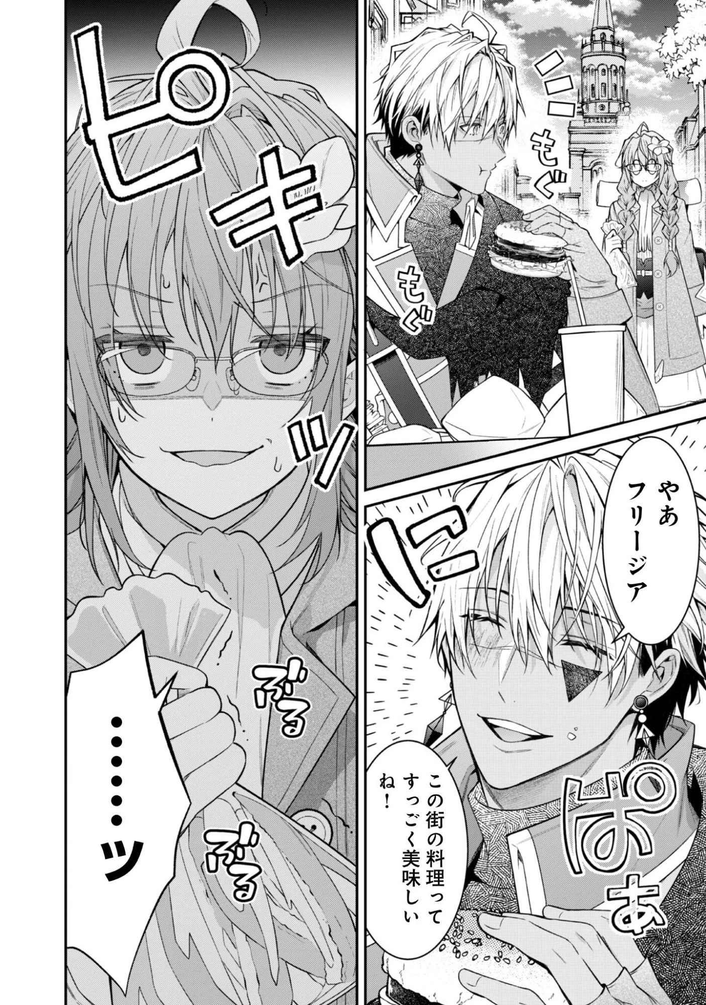 世界を救った最強勇者にストーカーされる村娘の話 第3話 - 18