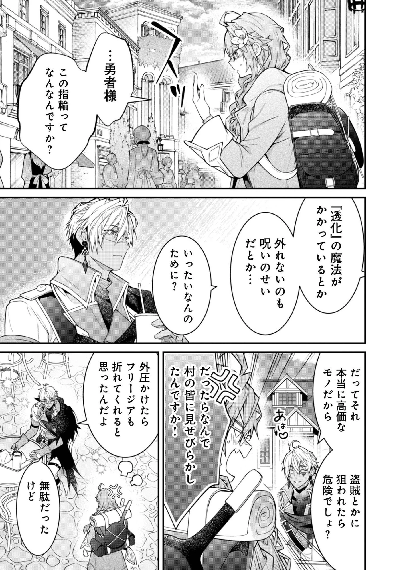 世界を救った最強勇者にストーカーされる村娘の話 第3話 - 19