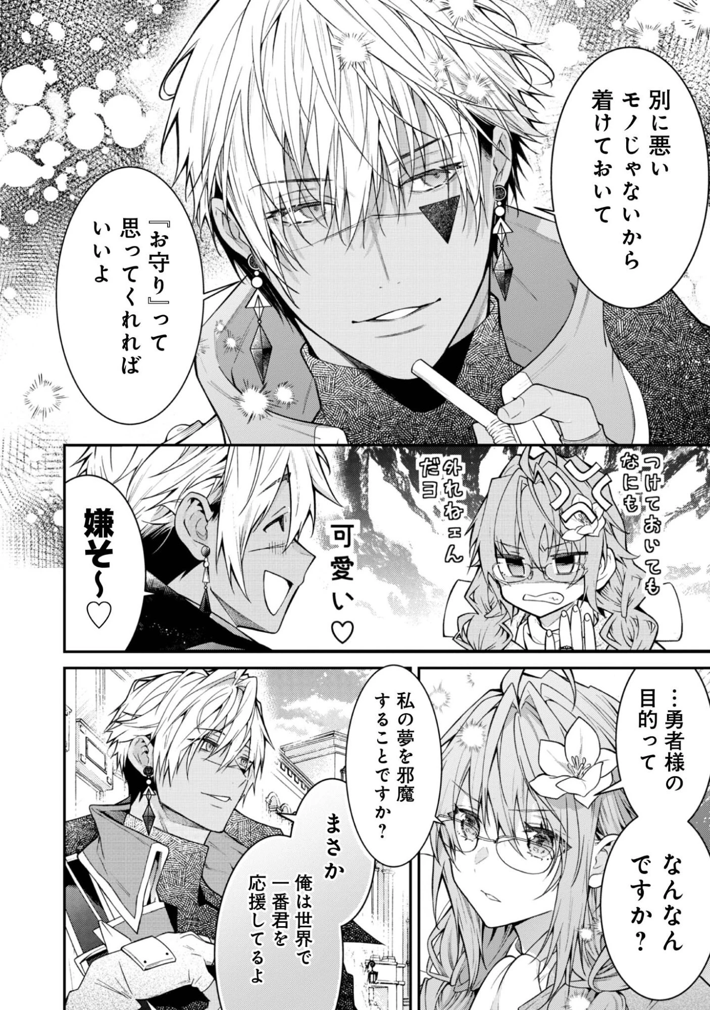 世界を救った最強勇者にストーカーされる村娘の話 第3話 - 20