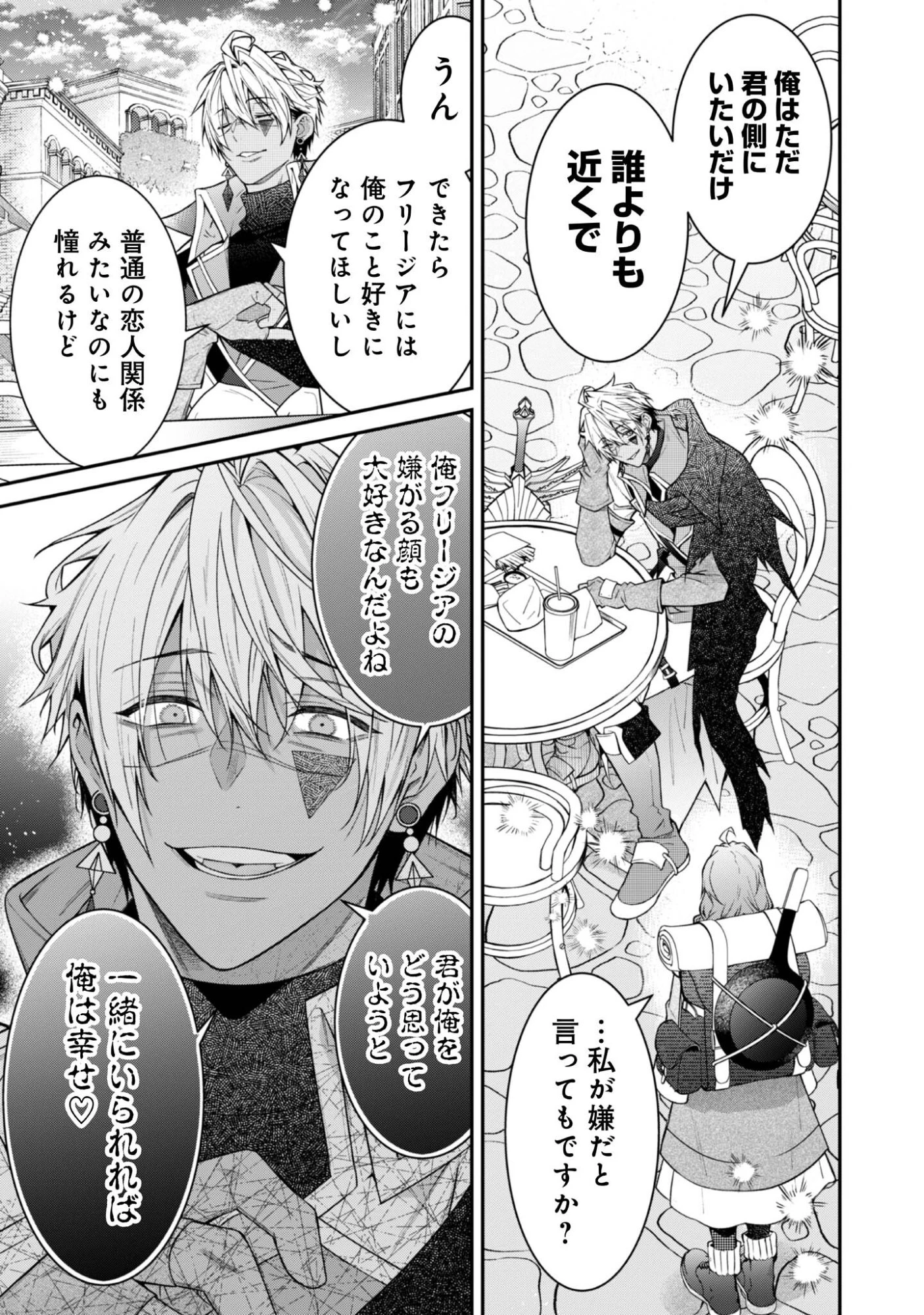 世界を救った最強勇者にストーカーされる村娘の話 第3話 - 21