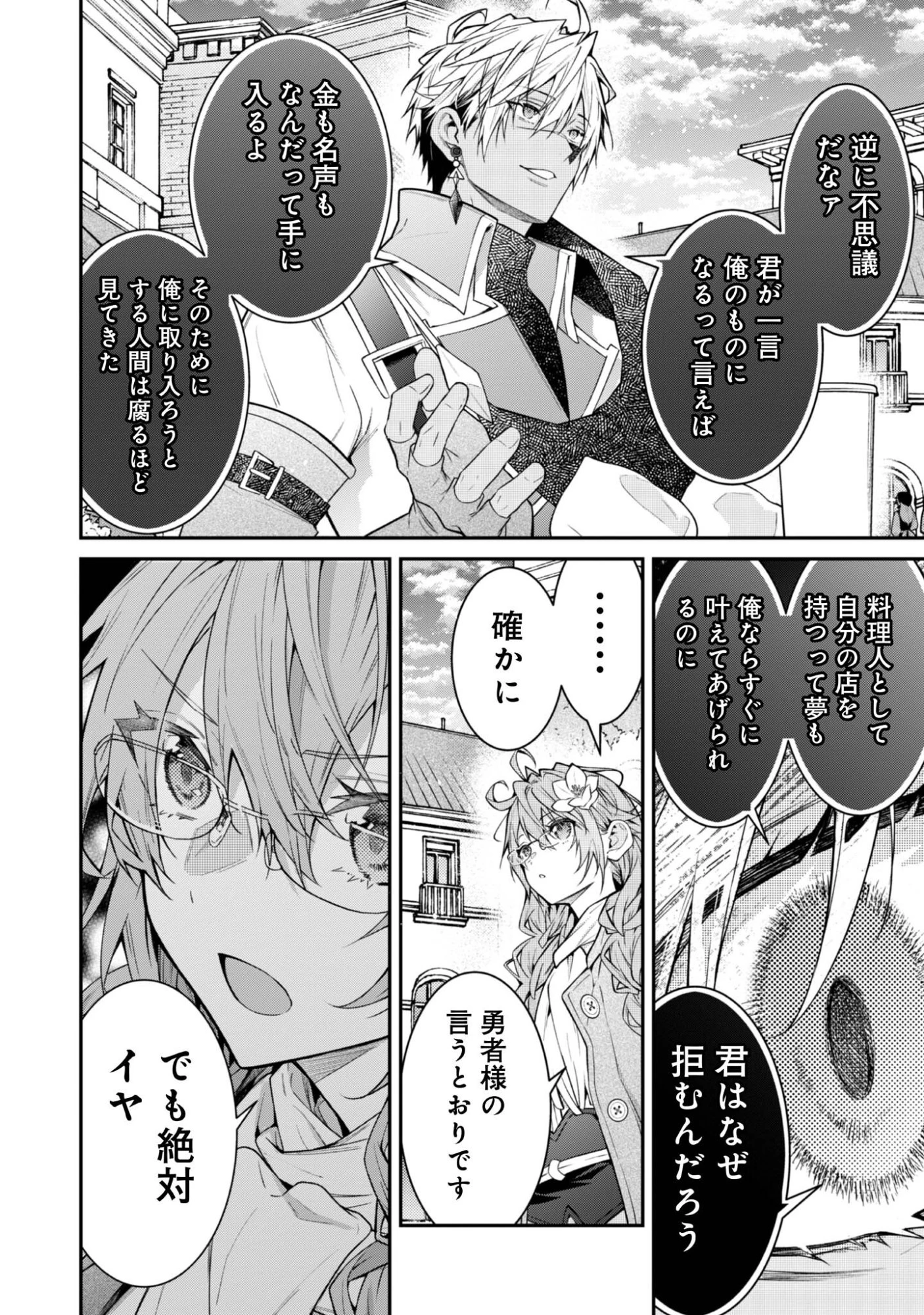 世界を救った最強勇者にストーカーされる村娘の話 第3話 - 22