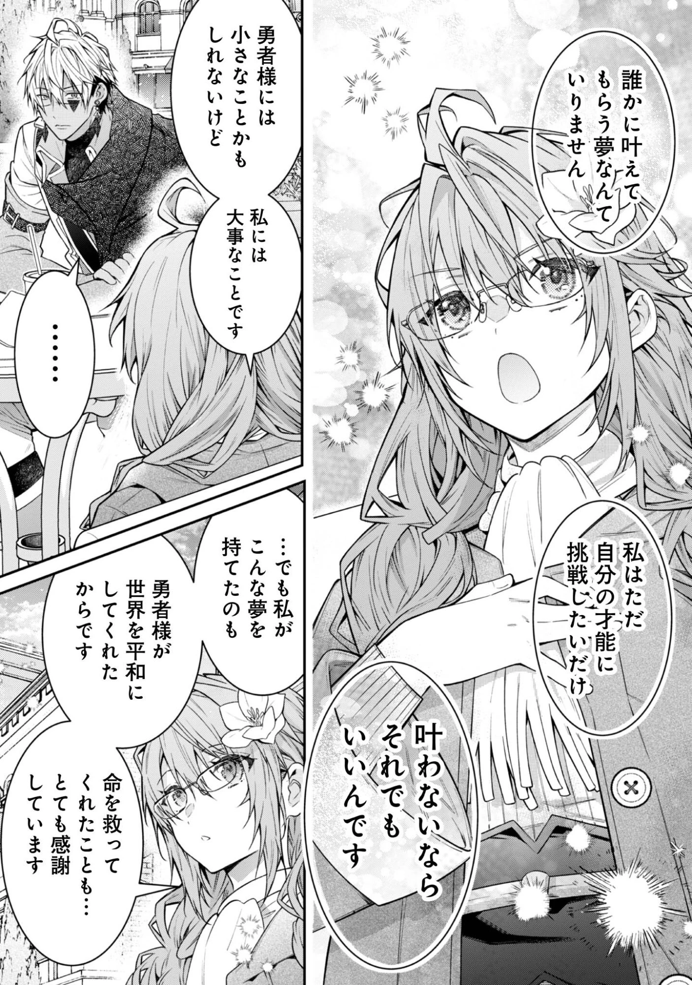 世界を救った最強勇者にストーカーされる村娘の話 第3話 - 23