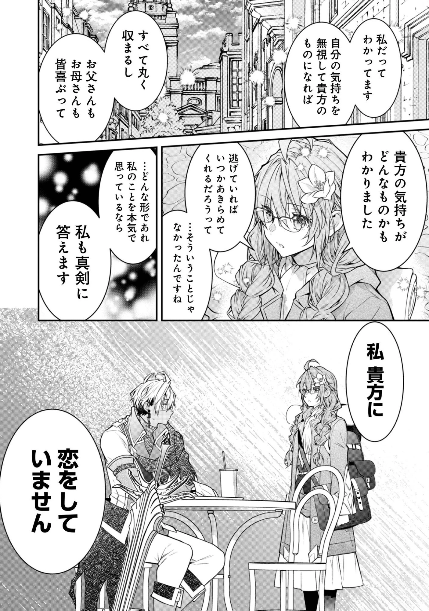 世界を救った最強勇者にストーカーされる村娘の話 第3話 - 24