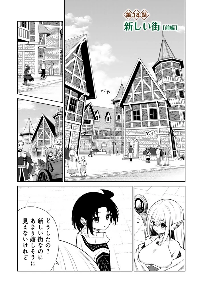 もふもふと異世界冒険メシ 第18話 - 1