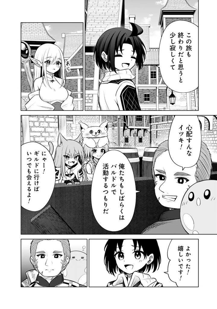 もふもふと異世界冒険メシ 第18話 - 2