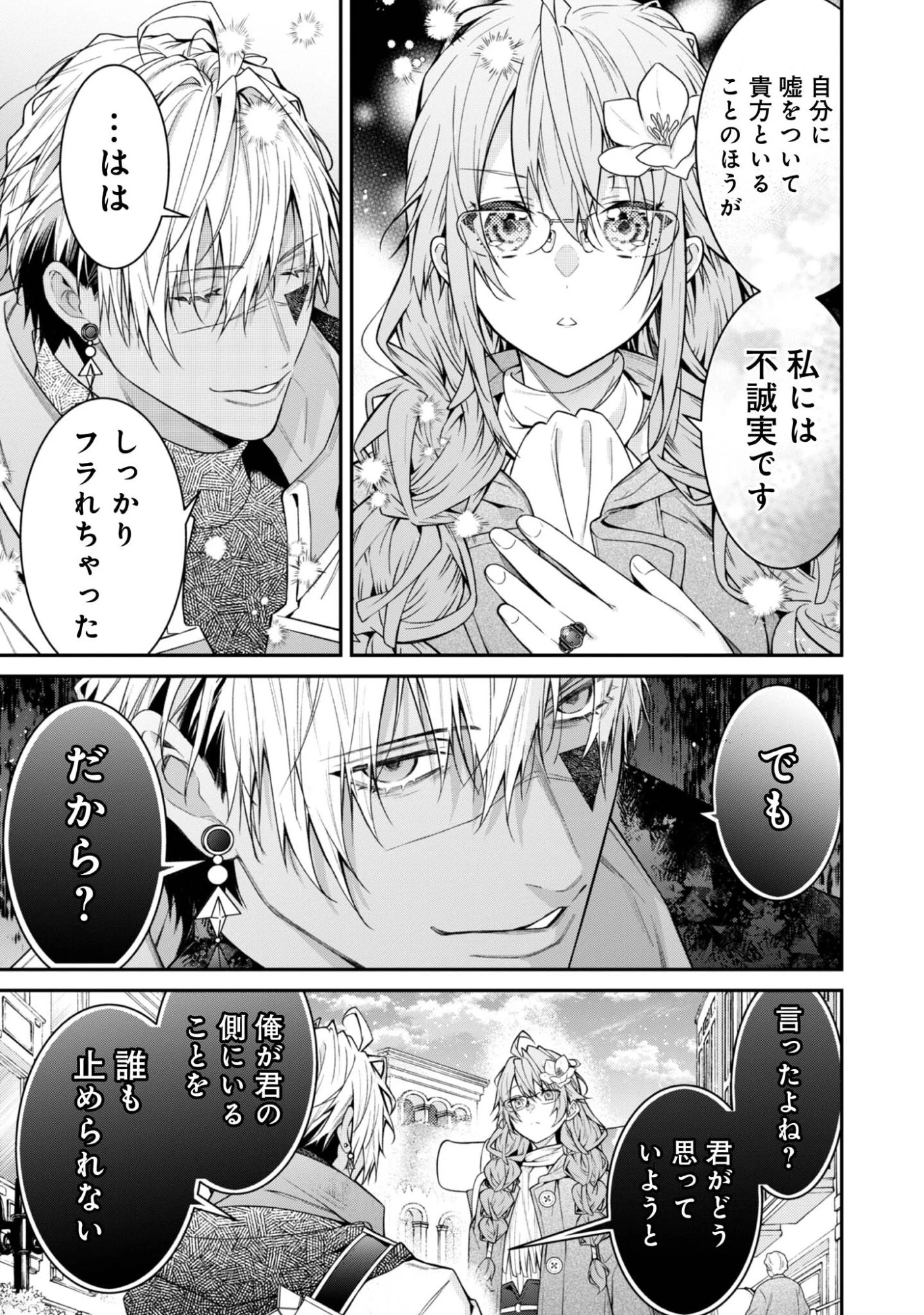 世界を救った最強勇者にストーカーされる村娘の話 第3話 - 25