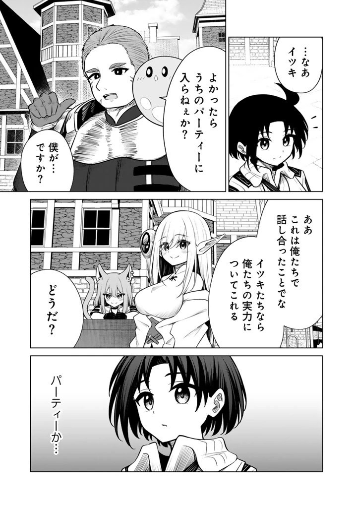 もふもふと異世界冒険メシ 第18話 - 3