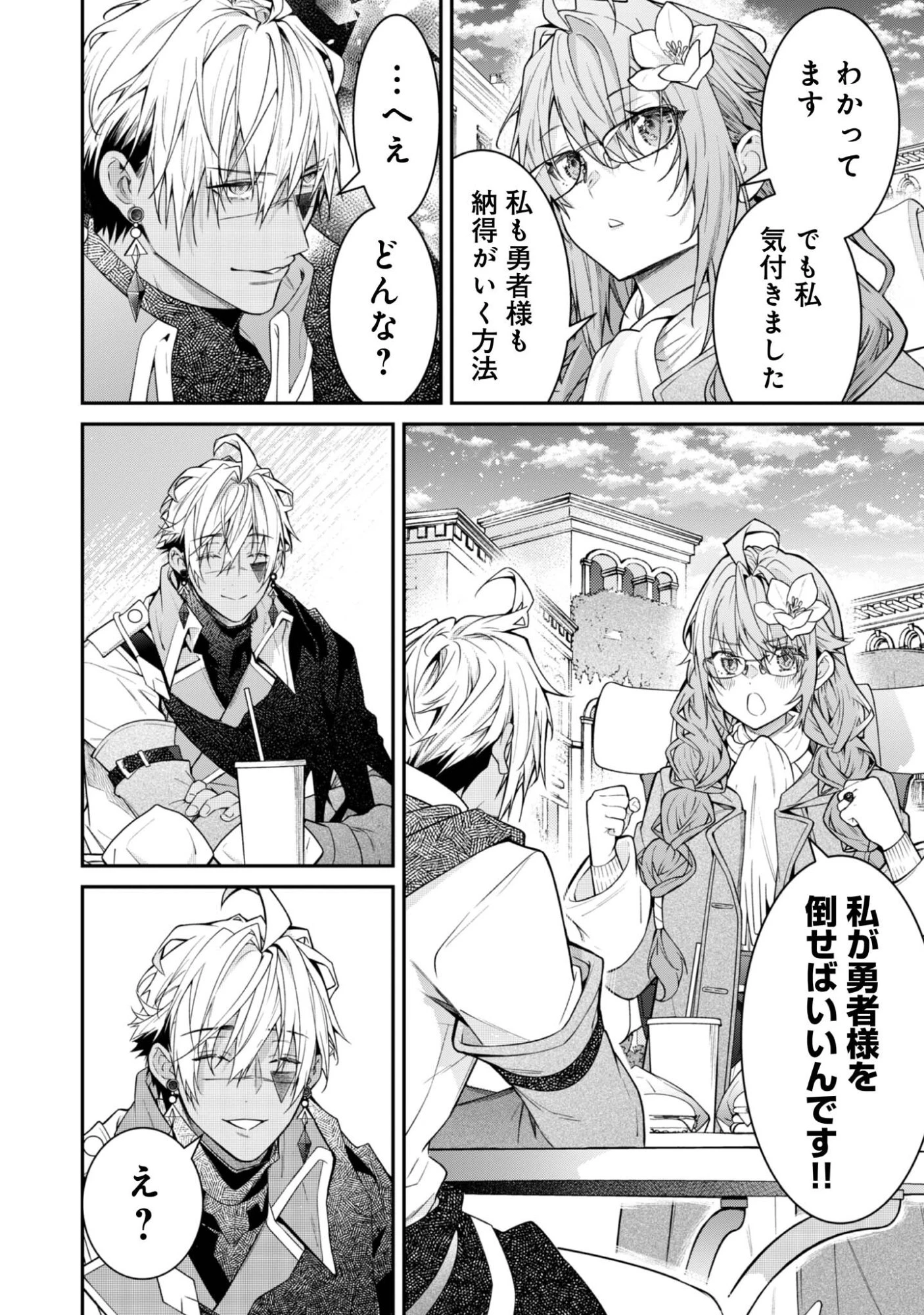 世界を救った最強勇者にストーカーされる村娘の話 第3話 - 26