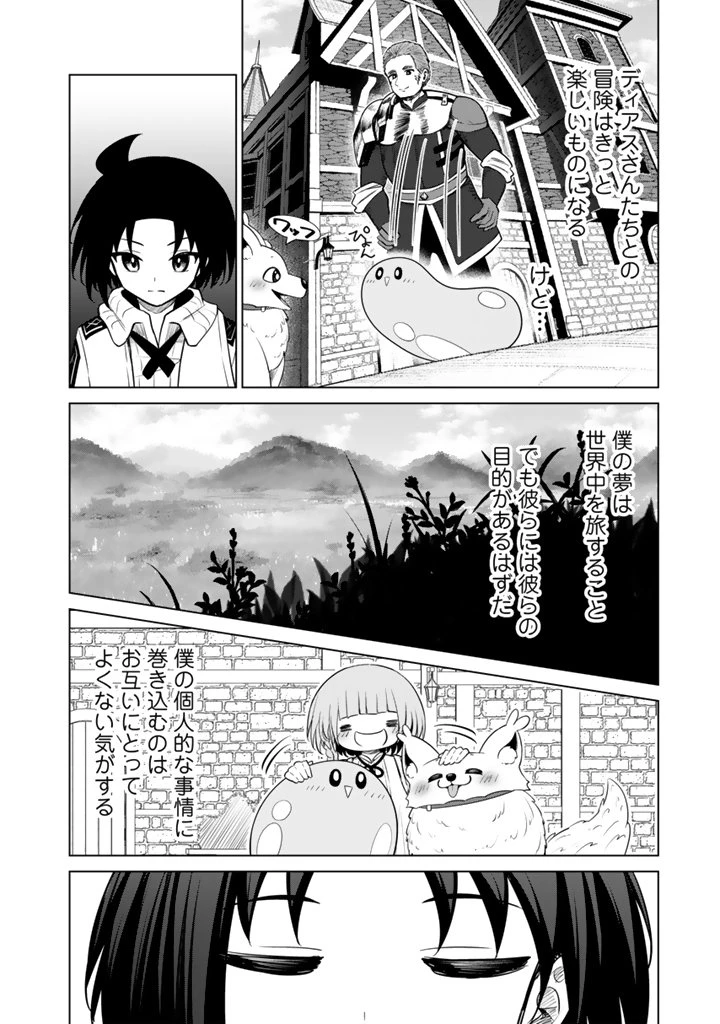 もふもふと異世界冒険メシ 第18.1話 - 4