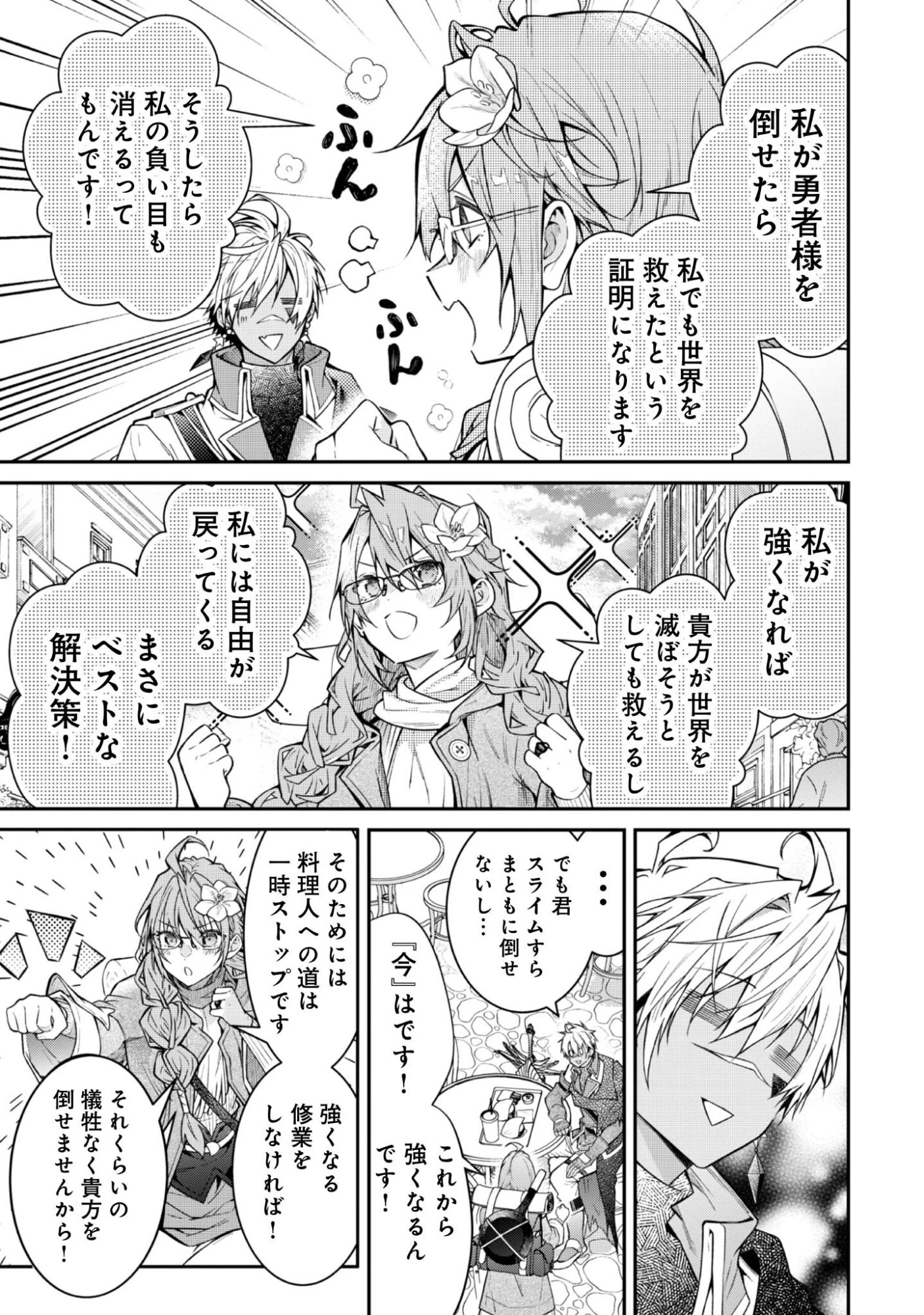 世界を救った最強勇者にストーカーされる村娘の話 第3話 - 27