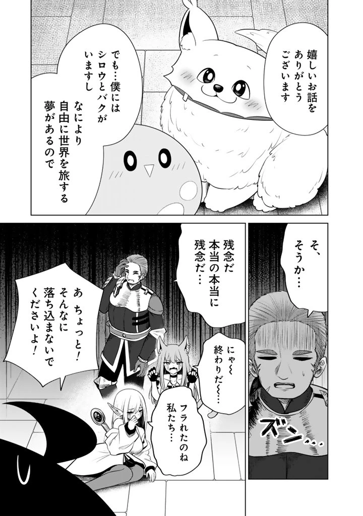 もふもふと異世界冒険メシ 第18.1話 - 5