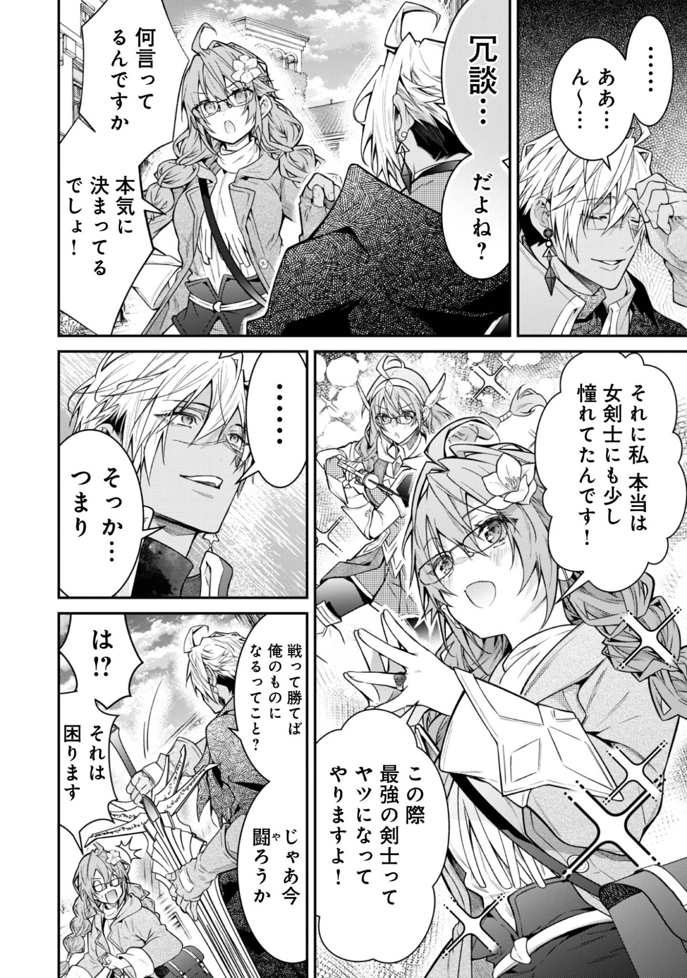 世界を救った最強勇者にストーカーされる村娘の話 第3話 - 28