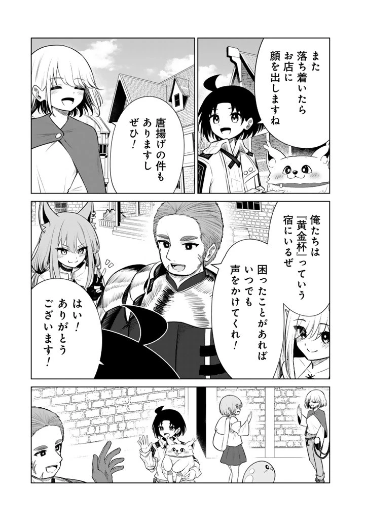 もふもふと異世界冒険メシ 第18.1話 - 7