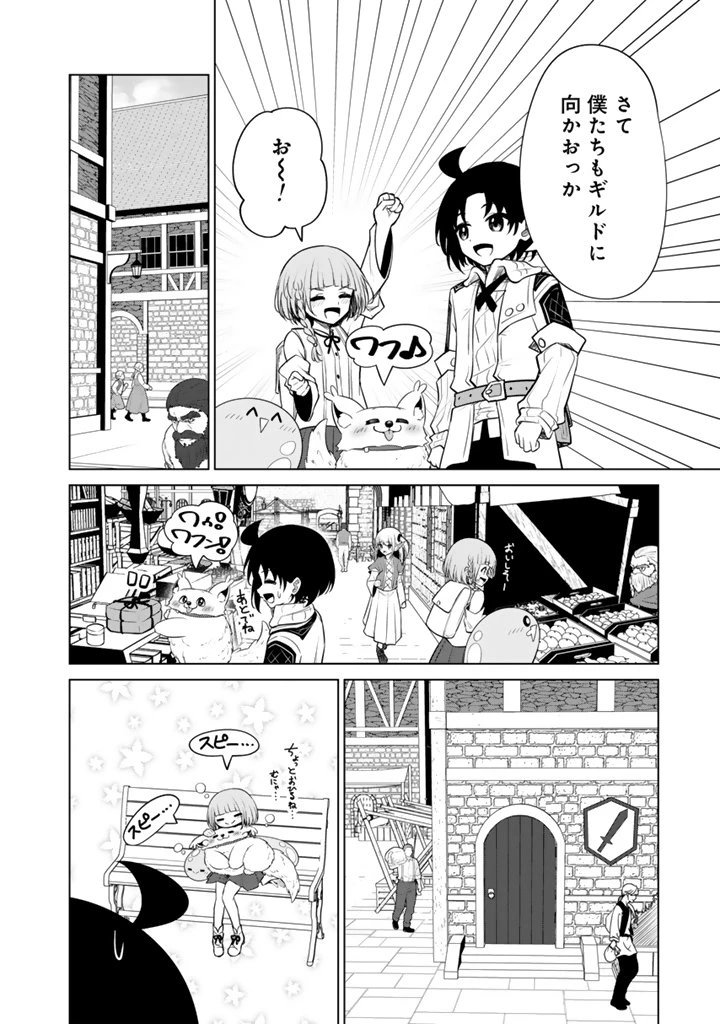 もふもふと異世界冒険メシ 第18.1話 - 8