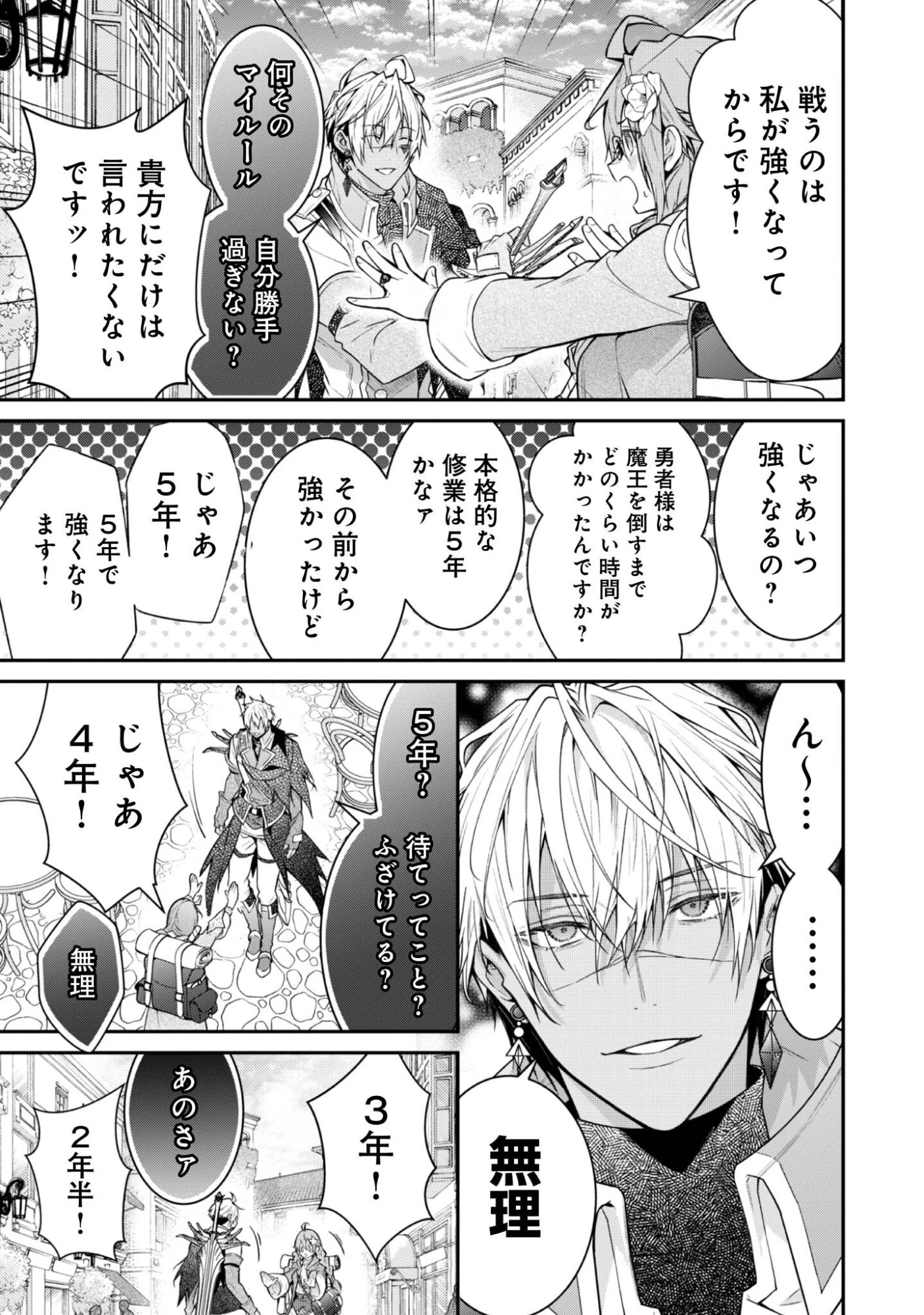 世界を救った最強勇者にストーカーされる村娘の話 第3話 - 29