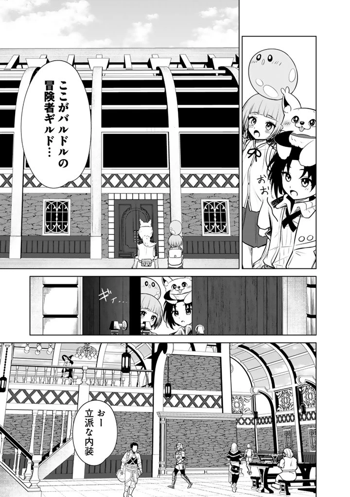 もふもふと異世界冒険メシ 第18.1話 - 9