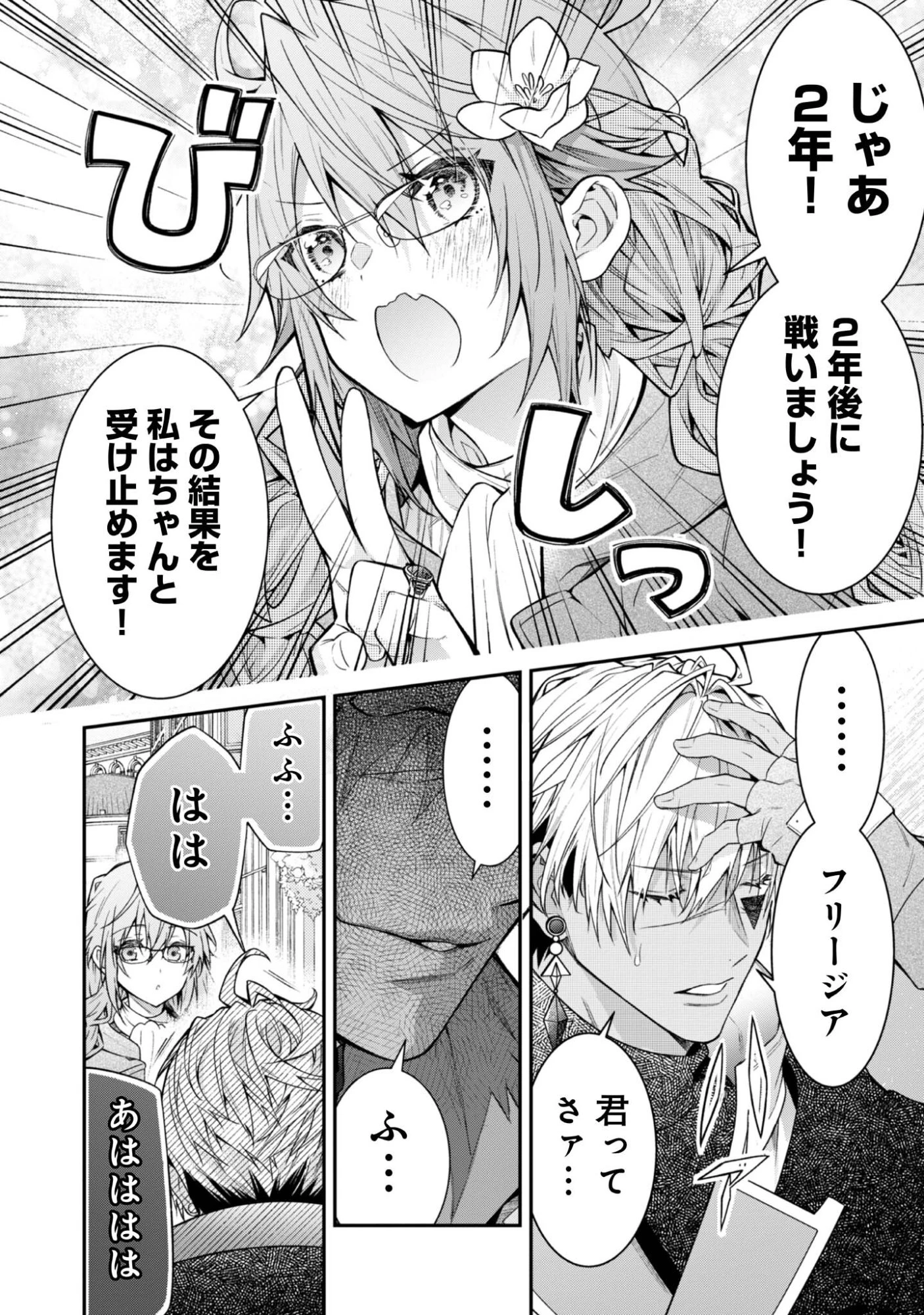 世界を救った最強勇者にストーカーされる村娘の話 第3話 - 30