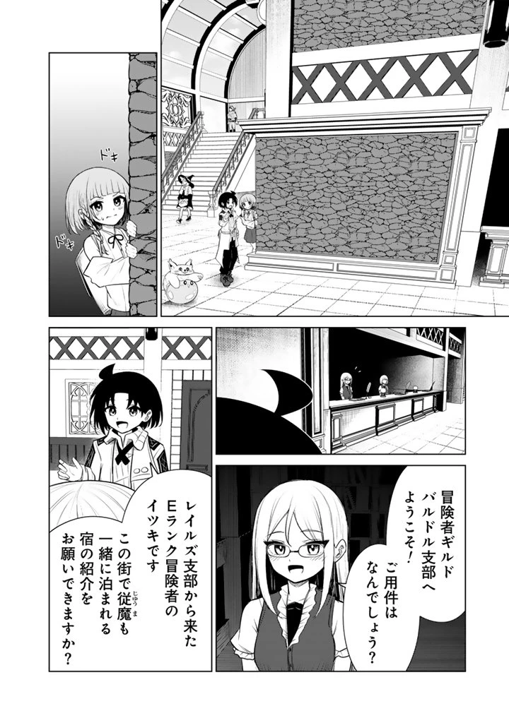 もふもふと異世界冒険メシ 第18.1話 - 10