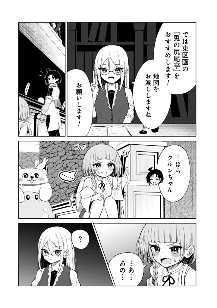 もふもふと異世界冒険メシ 第18.1話 - 11