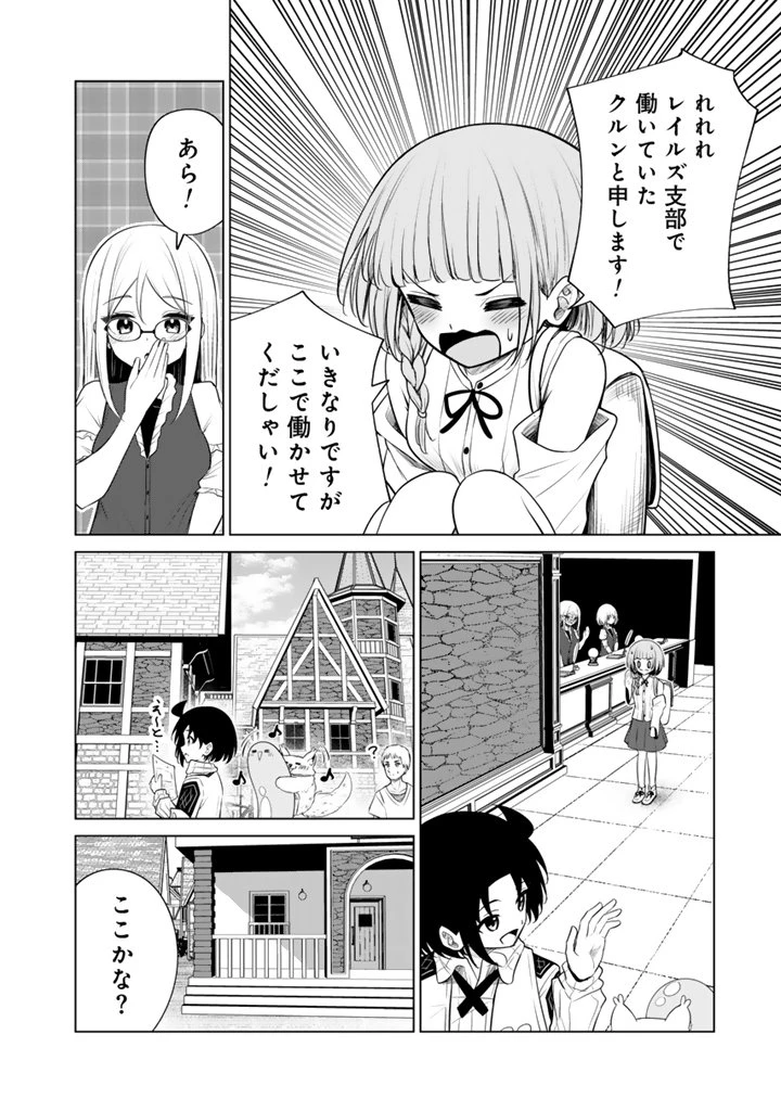 もふもふと異世界冒険メシ 第18.1話 - 12
