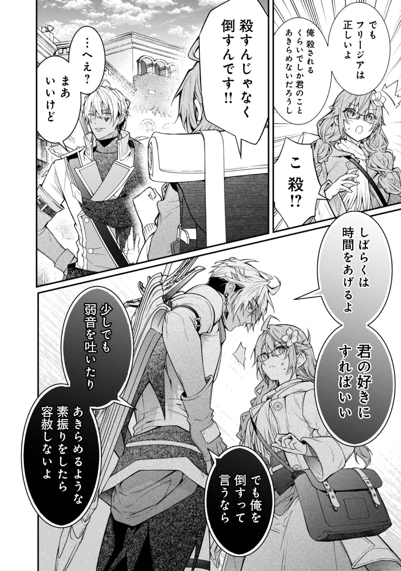 世界を救った最強勇者にストーカーされる村娘の話 第3話 - 32