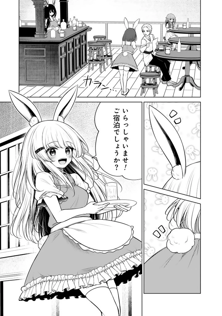 もふもふと異世界冒険メシ 第18.1話 - 13