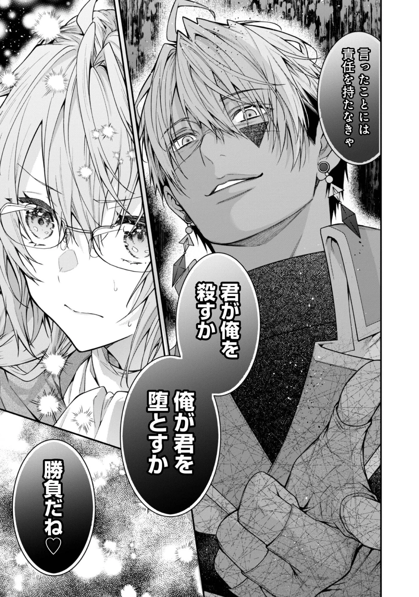 世界を救った最強勇者にストーカーされる村娘の話 第3話 - 33