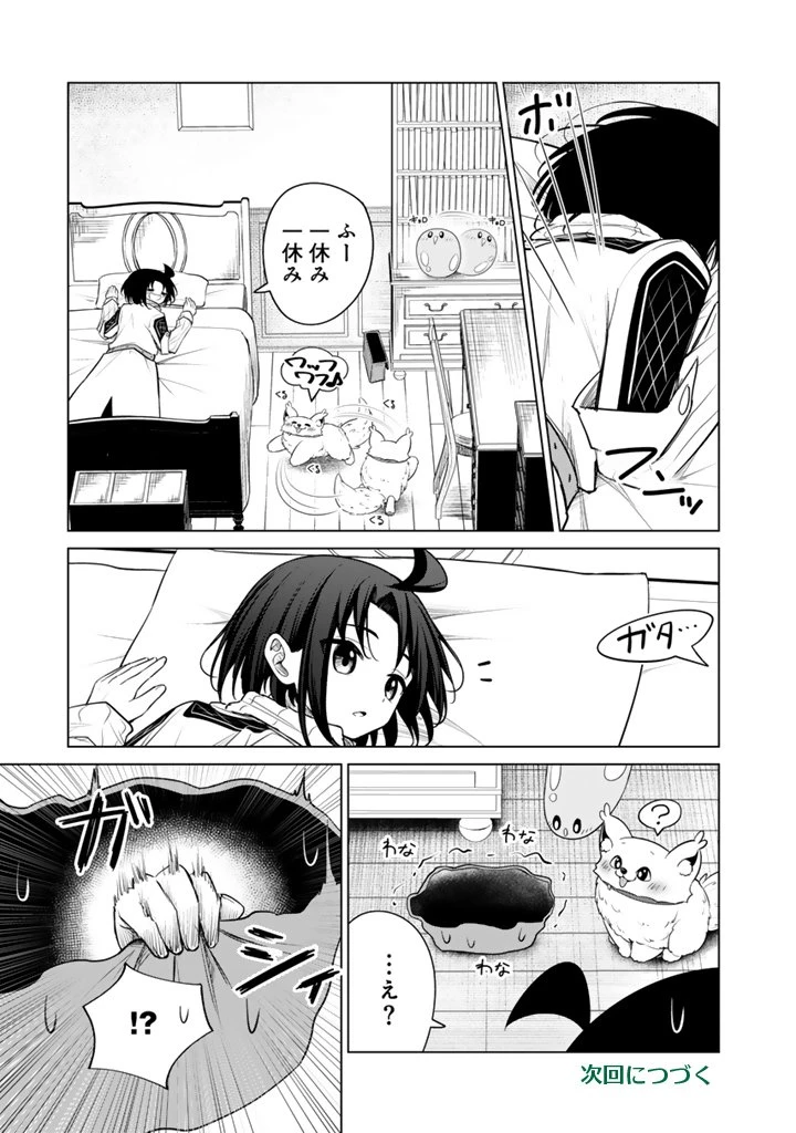 もふもふと異世界冒険メシ 第18.1話 - 15