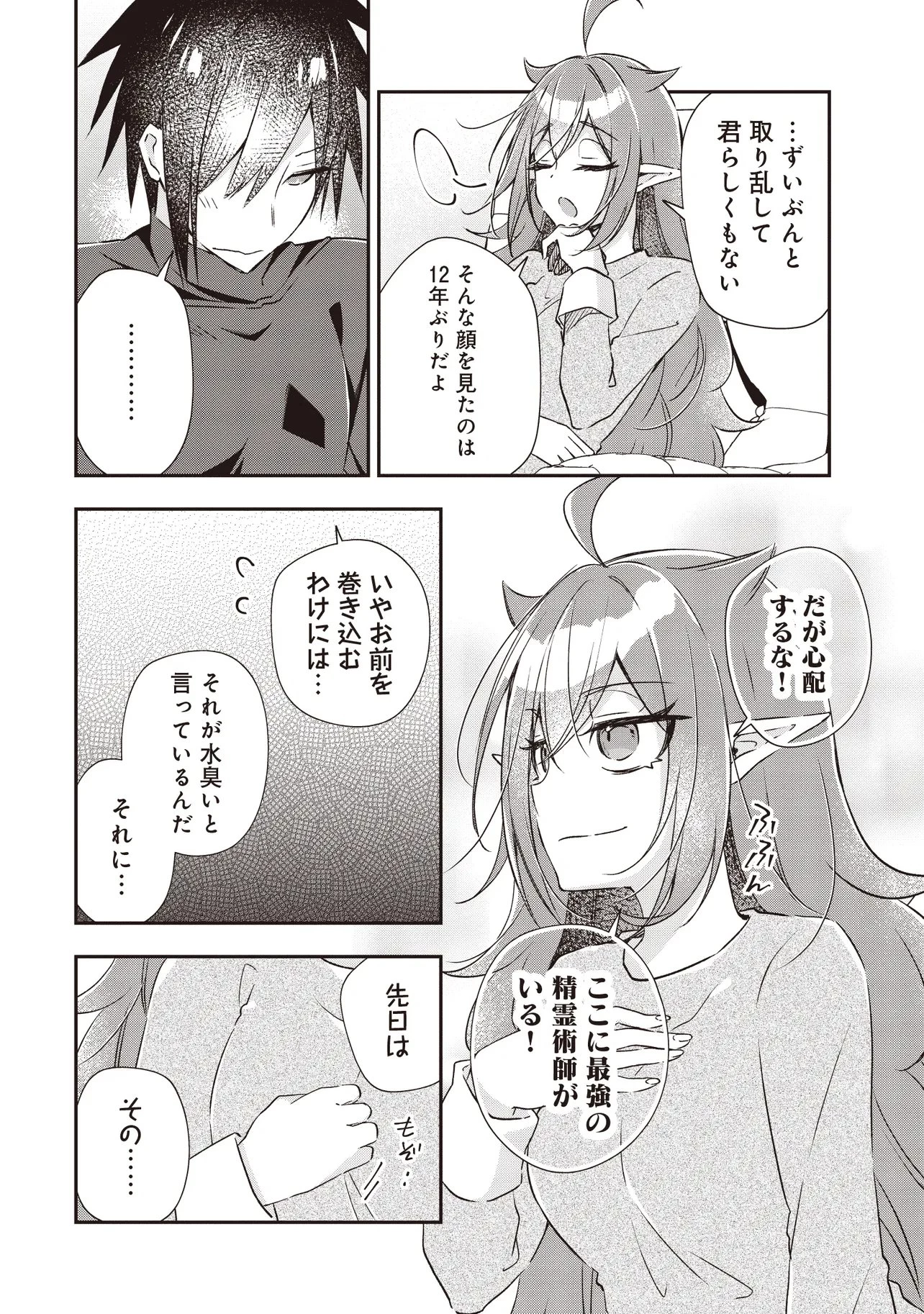 パワハラギルマスをぶん殴ってブラック聖剣ギルドをクビになったので、辺境で聖剣工房を開くことにした 第12.3話 - 1