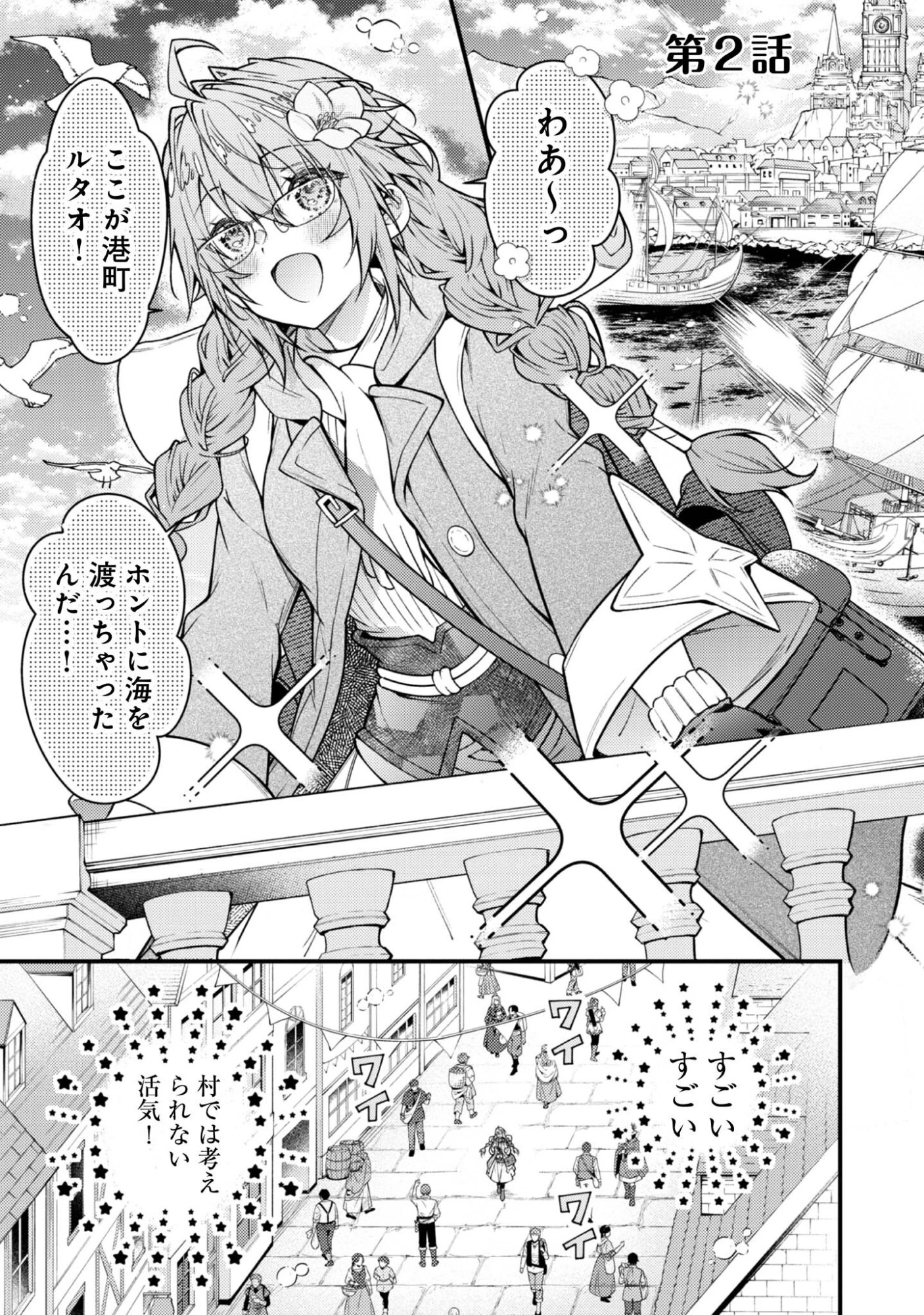 世界を救った最強勇者にストーカーされる村娘の話 第2話 - 1