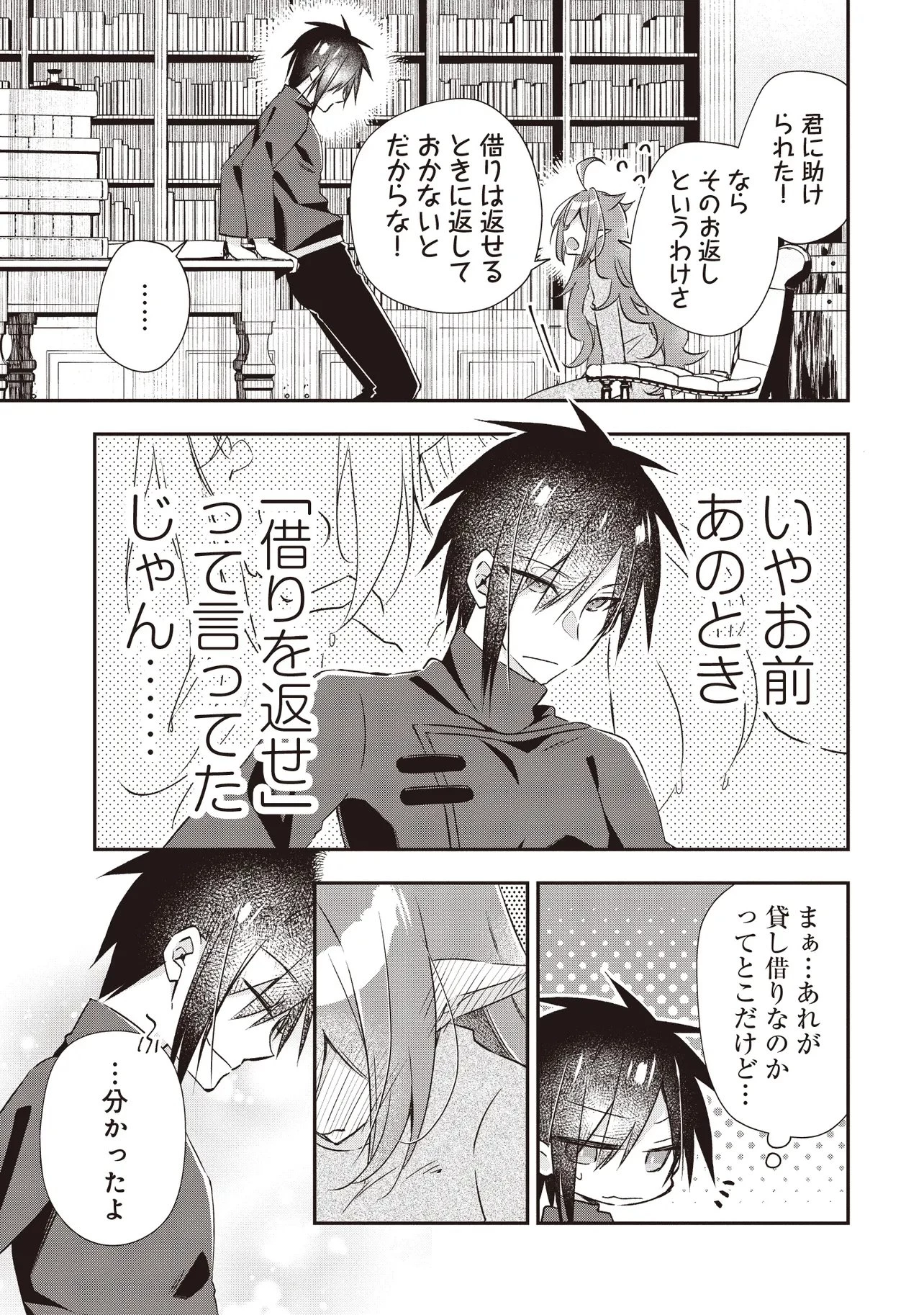 パワハラギルマスをぶん殴ってブラック聖剣ギルドをクビになったので、辺境で聖剣工房を開くことにした 第12.3話 - 2