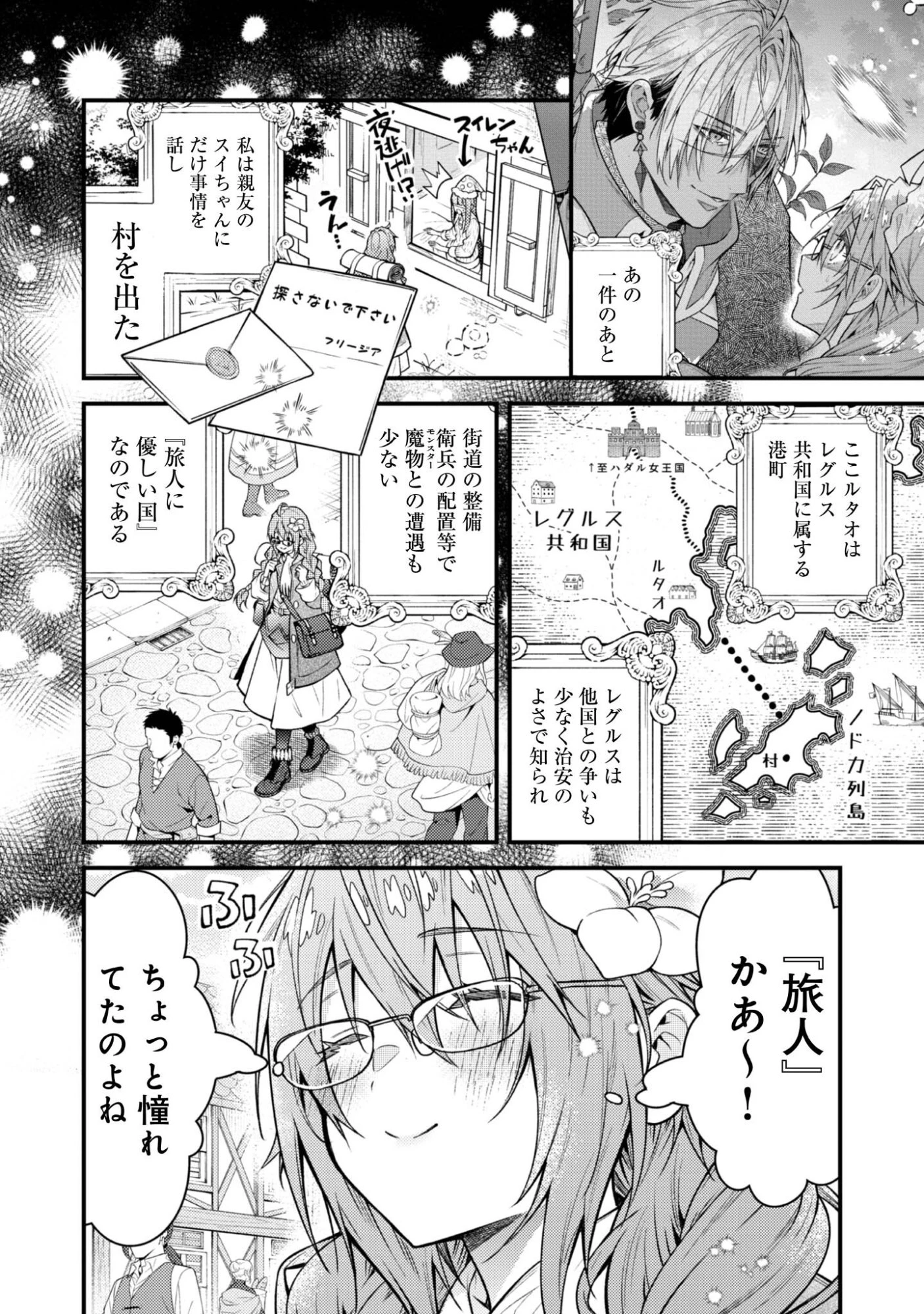 世界を救った最強勇者にストーカーされる村娘の話 第2話 - 2