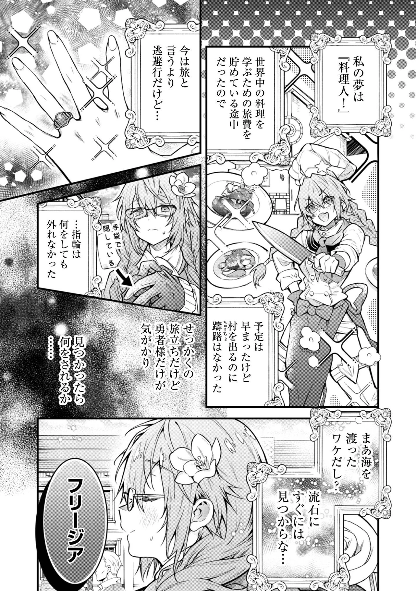 世界を救った最強勇者にストーカーされる村娘の話 第2話 - 3