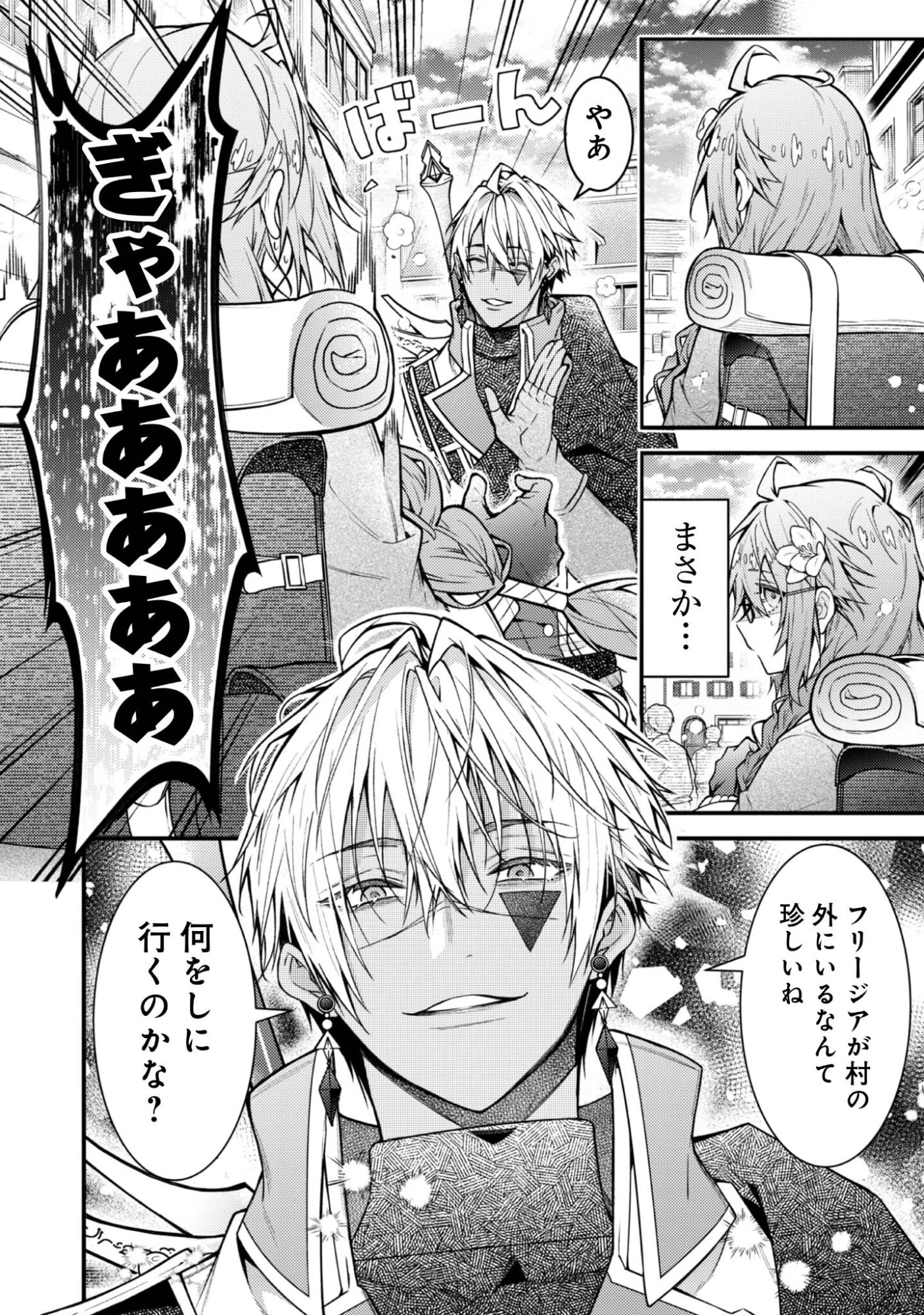 世界を救った最強勇者にストーカーされる村娘の話 第2話 - 4