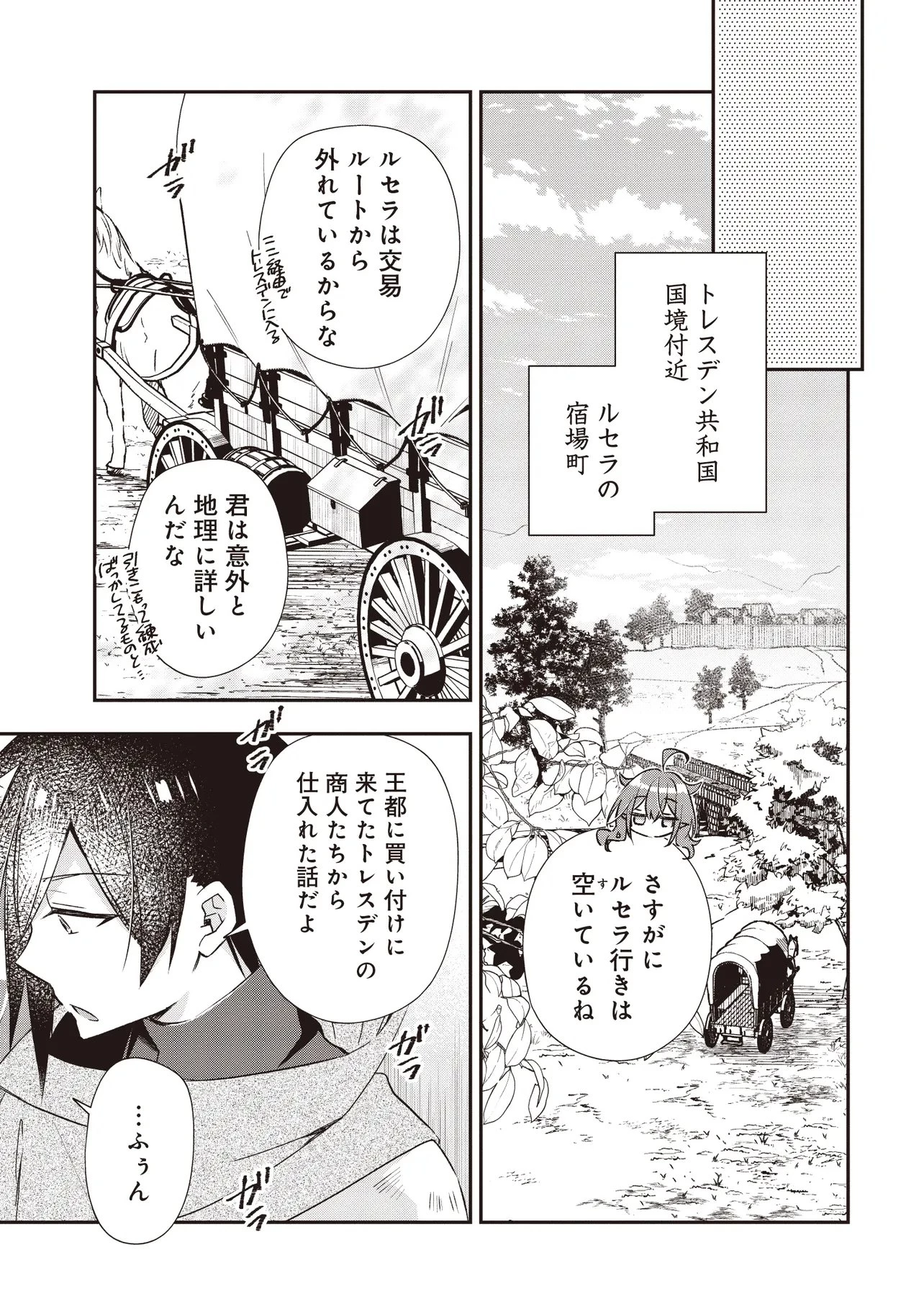 パワハラギルマスをぶん殴ってブラック聖剣ギルドをクビになったので、辺境で聖剣工房を開くことにした 第12.3話 - 4