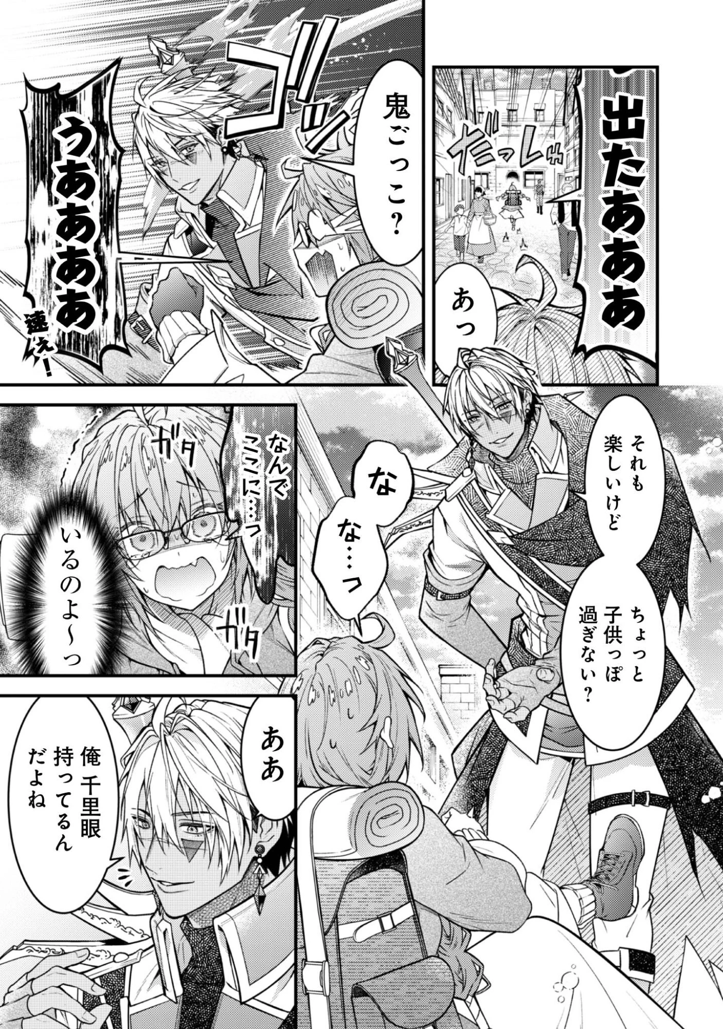 世界を救った最強勇者にストーカーされる村娘の話 第2話 - 5