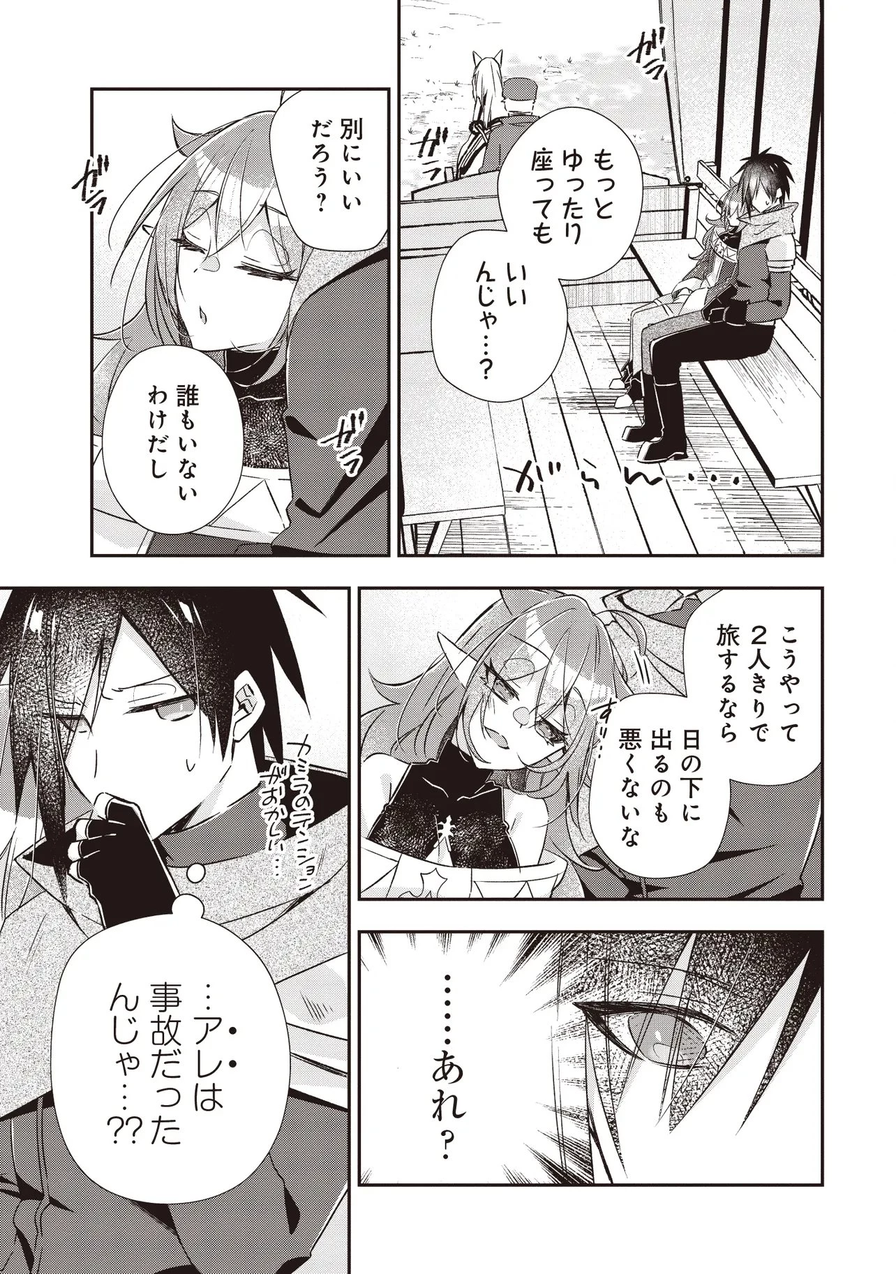 パワハラギルマスをぶん殴ってブラック聖剣ギルドをクビになったので、辺境で聖剣工房を開くことにした 第12.3話 - 6