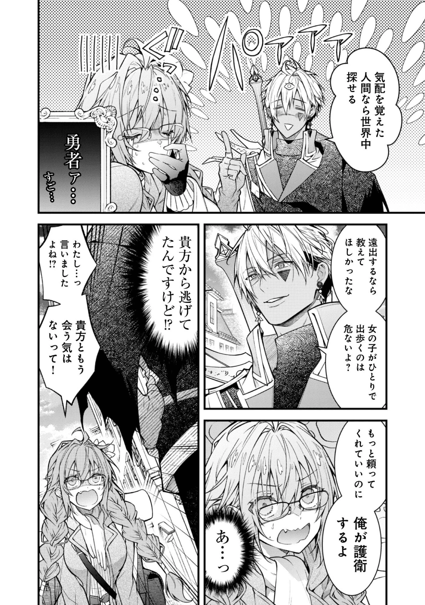 世界を救った最強勇者にストーカーされる村娘の話 第2話 - 6