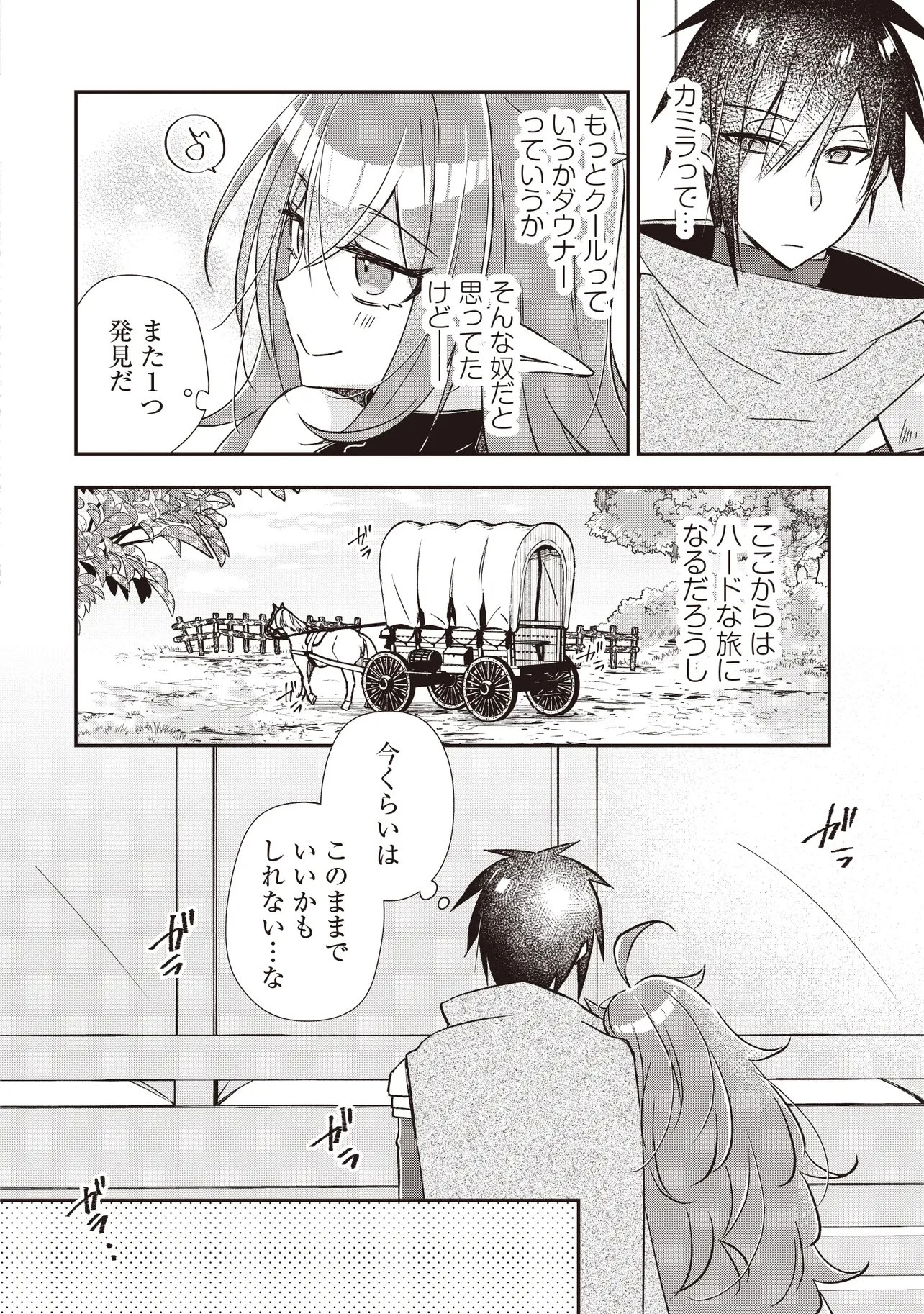 パワハラギルマスをぶん殴ってブラック聖剣ギルドをクビになったので、辺境で聖剣工房を開くことにした 第12.3話 - 7