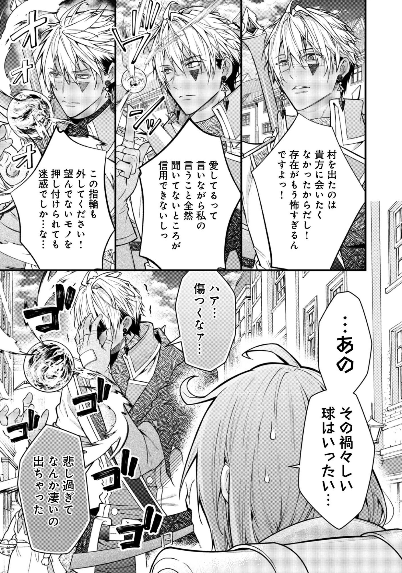 世界を救った最強勇者にストーカーされる村娘の話 第2話 - 7