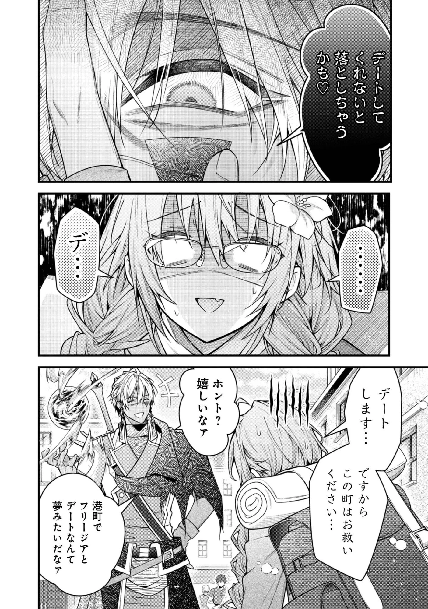 世界を救った最強勇者にストーカーされる村娘の話 第2話 - 8