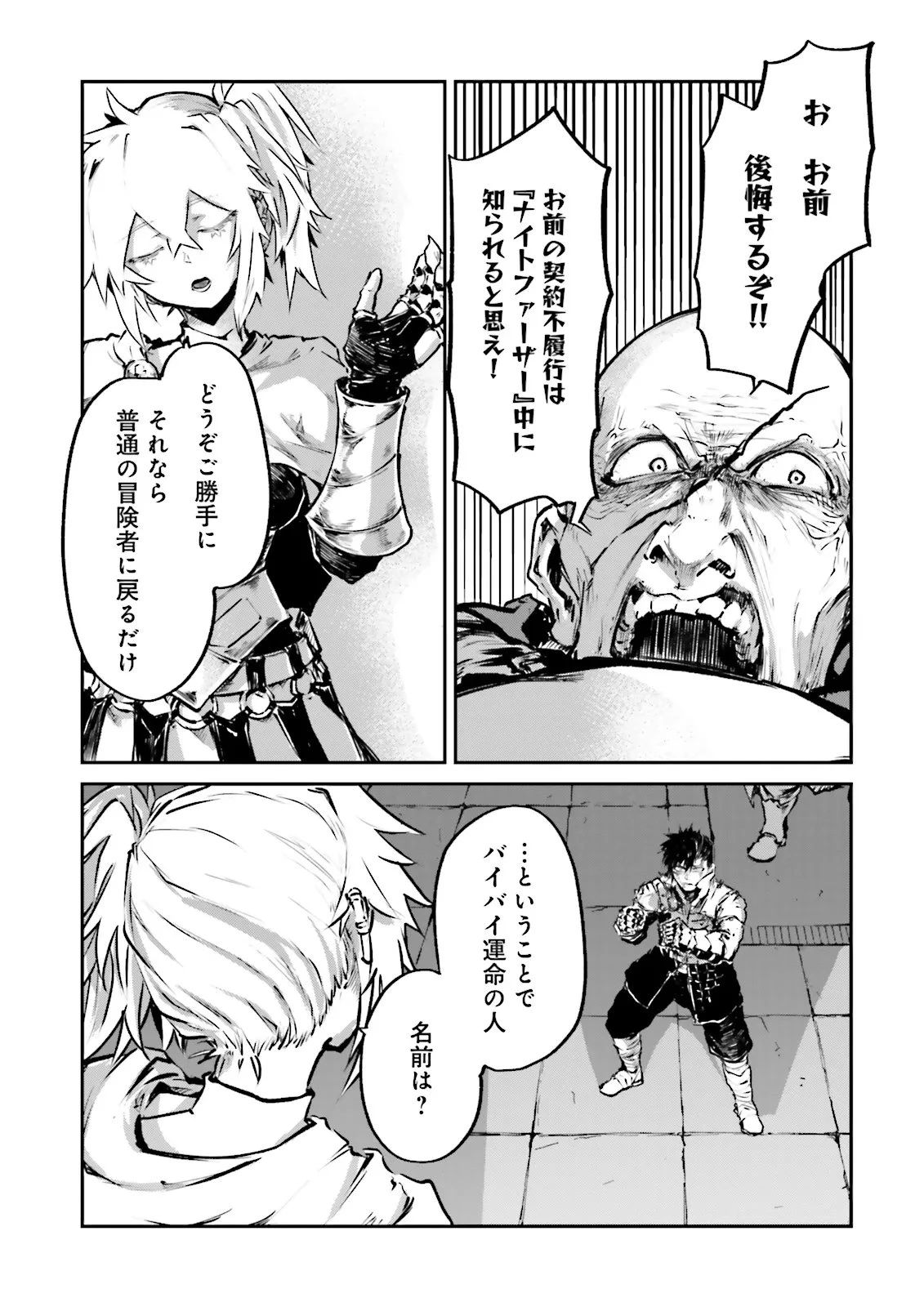 ノロマ魔法と呼ばれた魔法使いは重力魔法で無双する　～まだ重力の概念のない世界にて、少年は万有引力の王となる～ 第22.3話 - 3