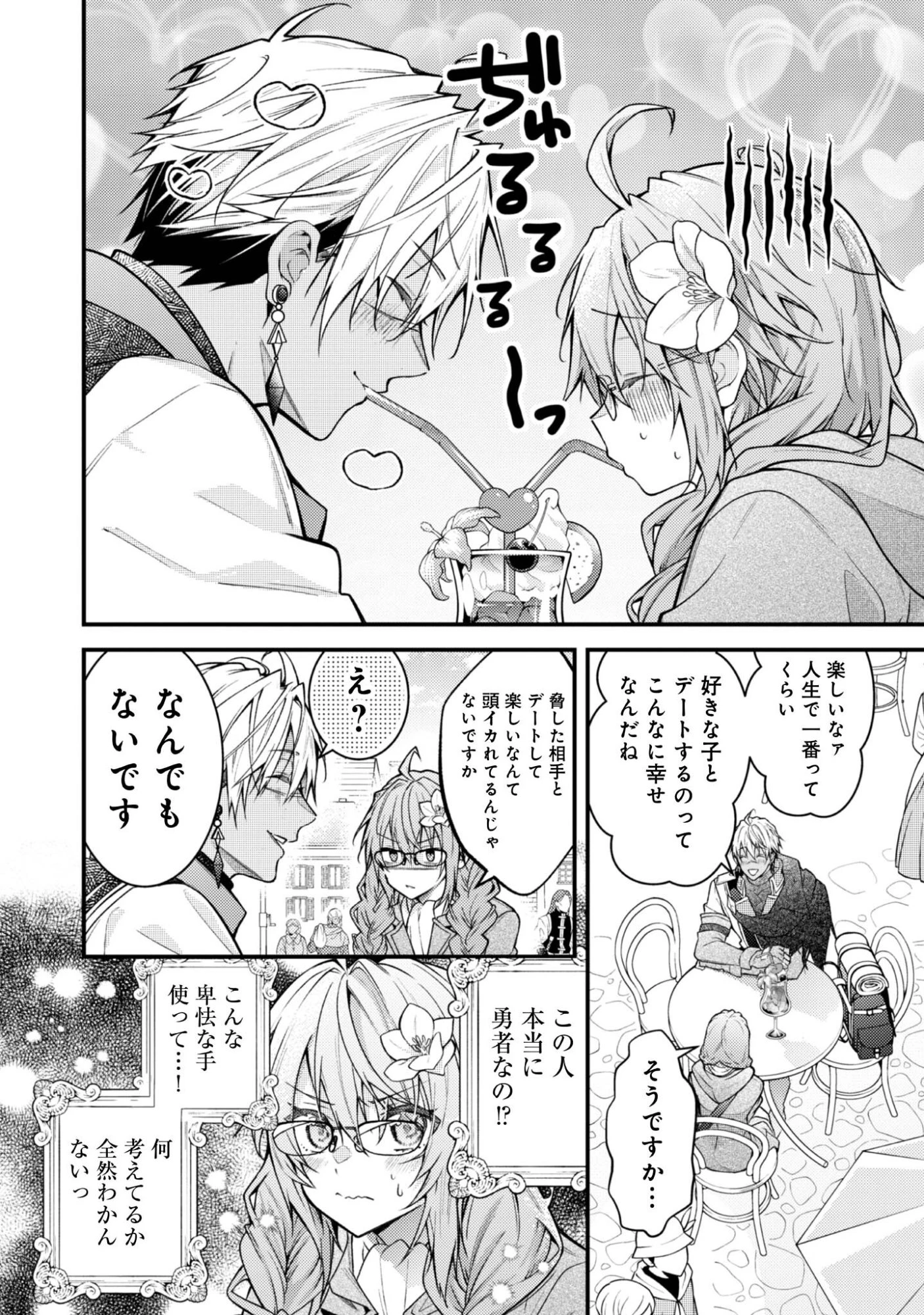 世界を救った最強勇者にストーカーされる村娘の話 第2話 - 10