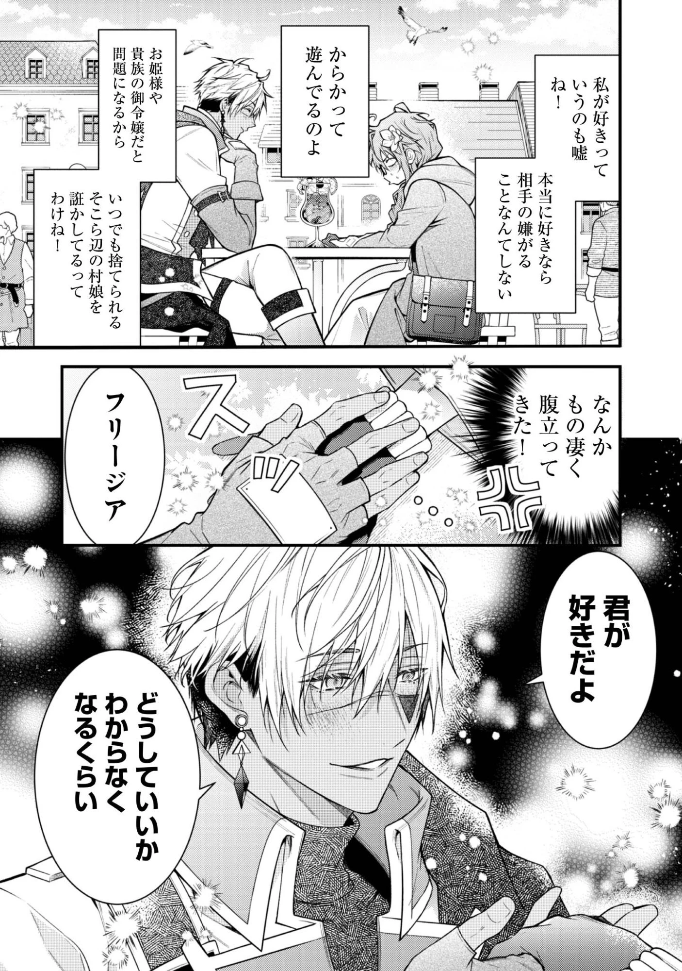 世界を救った最強勇者にストーカーされる村娘の話 第2話 - 11