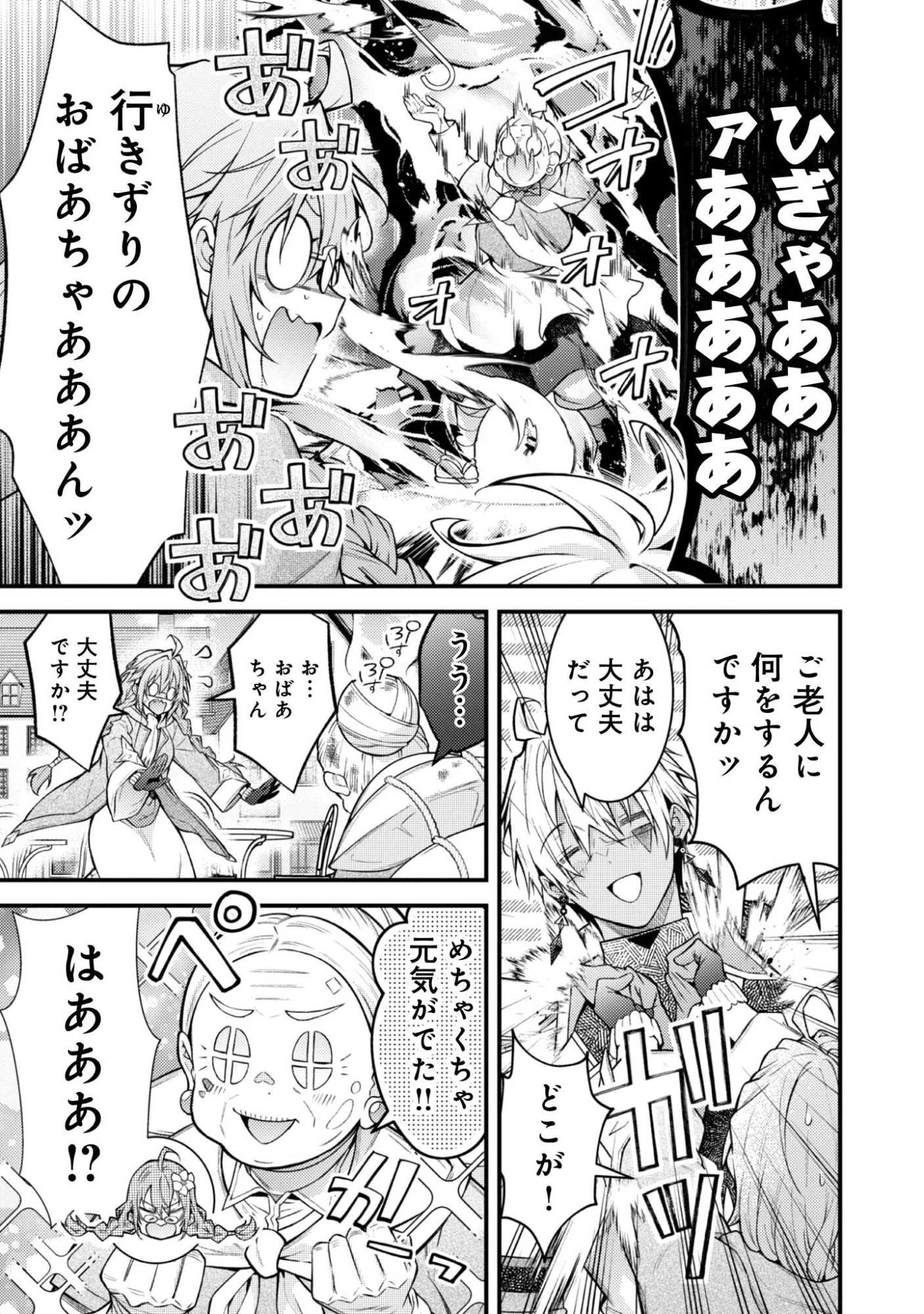 世界を救った最強勇者にストーカーされる村娘の話 第2話 - 13