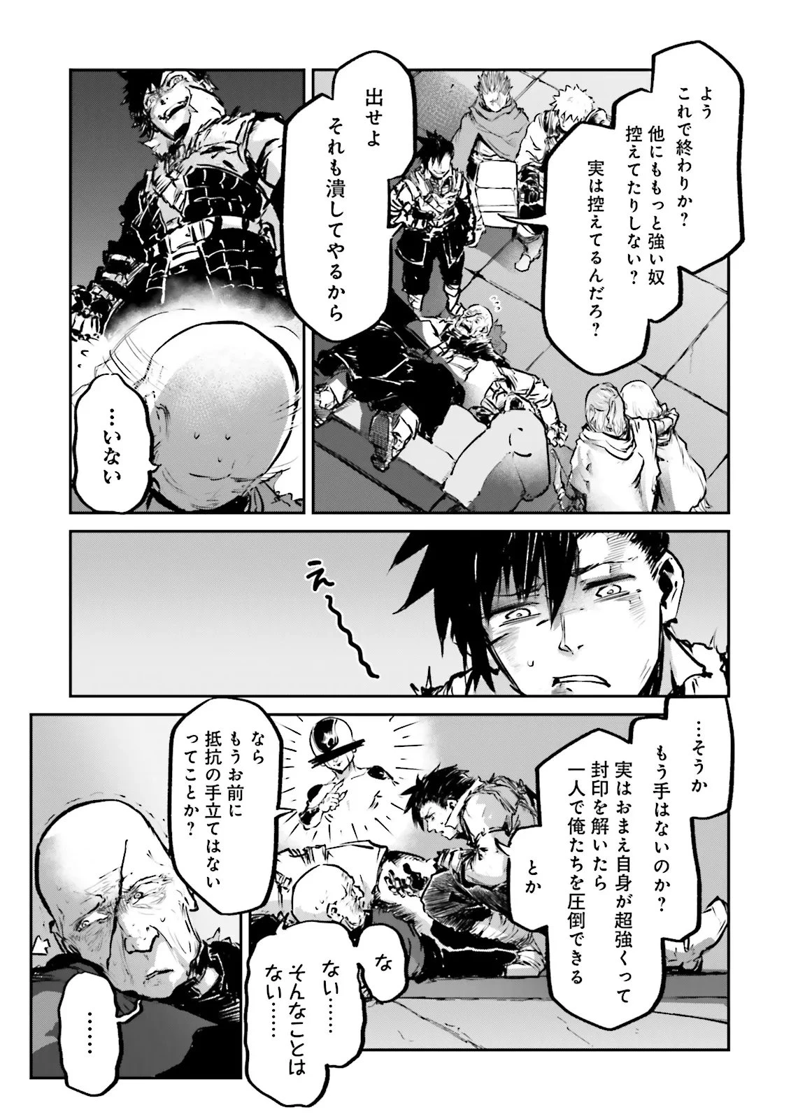 ノロマ魔法と呼ばれた魔法使いは重力魔法で無双する　～まだ重力の概念のない世界にて、少年は万有引力の王となる～ 第22.3話 - 7