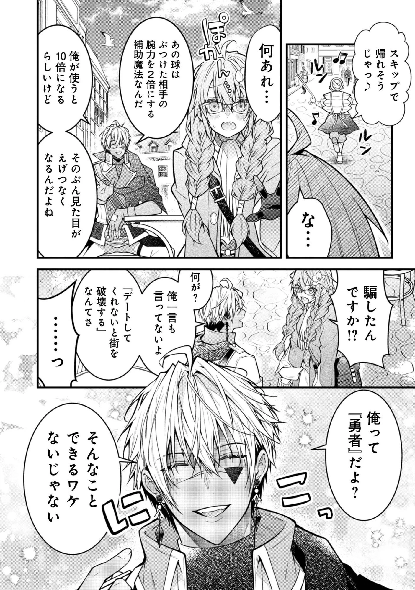 世界を救った最強勇者にストーカーされる村娘の話 第2話 - 14