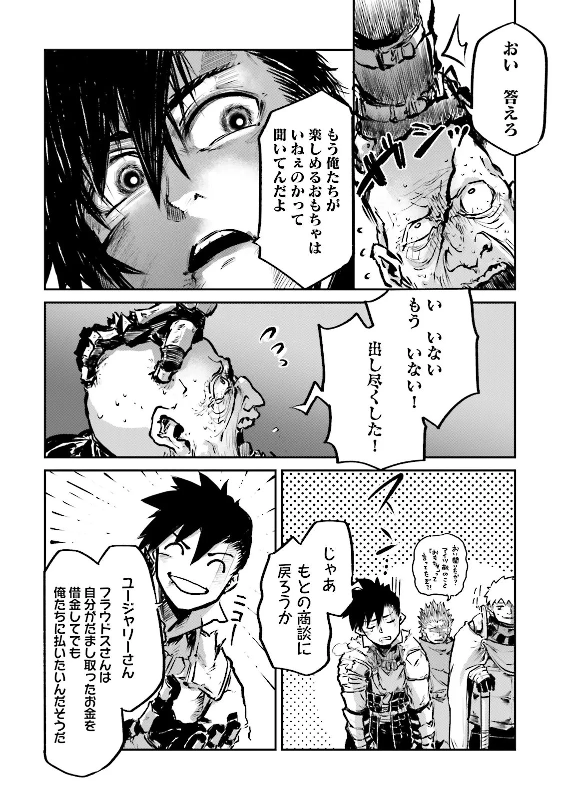 ノロマ魔法と呼ばれた魔法使いは重力魔法で無双する　～まだ重力の概念のない世界にて、少年は万有引力の王となる～ 第22.3話 - 8