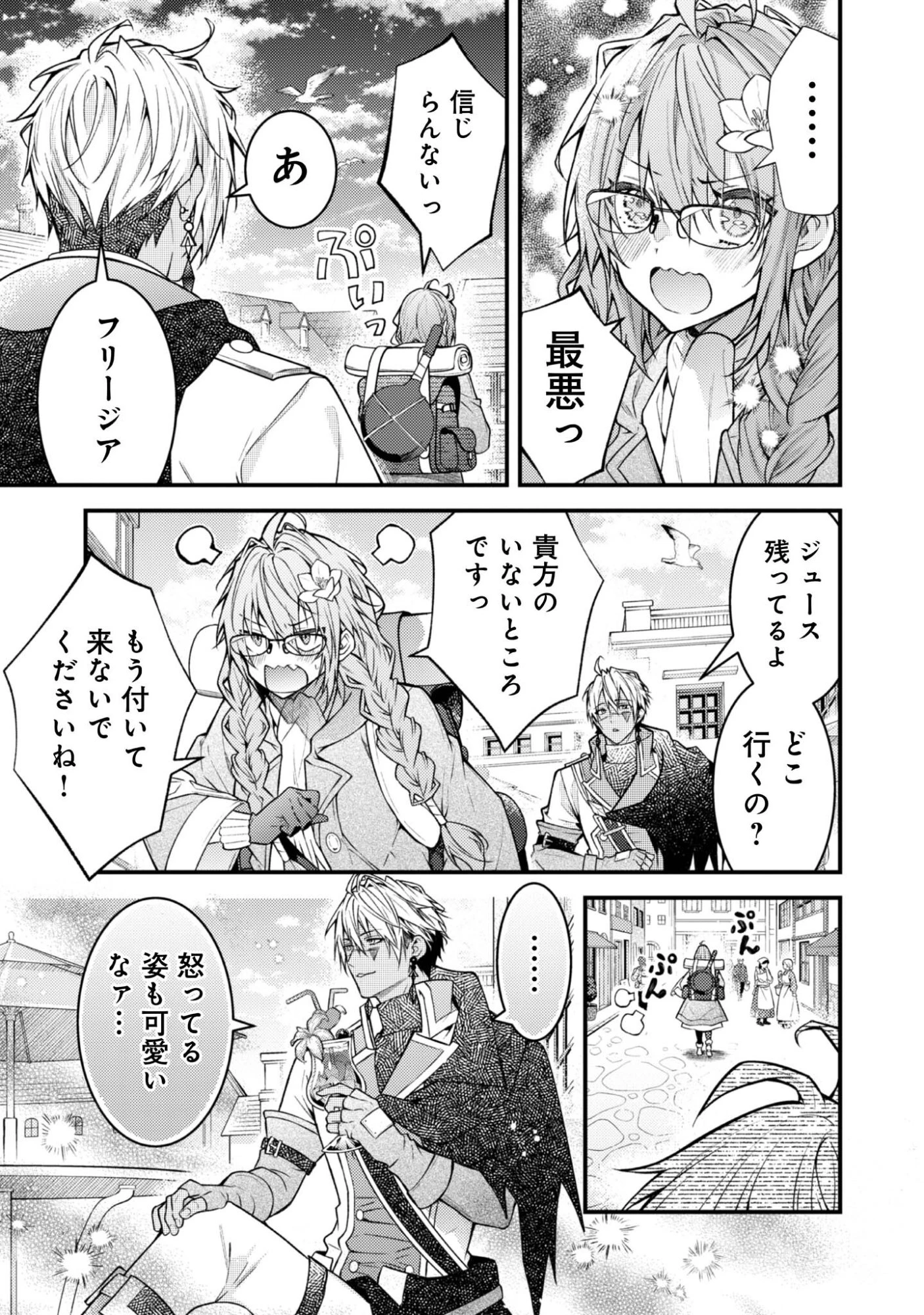 世界を救った最強勇者にストーカーされる村娘の話 第2話 - 15